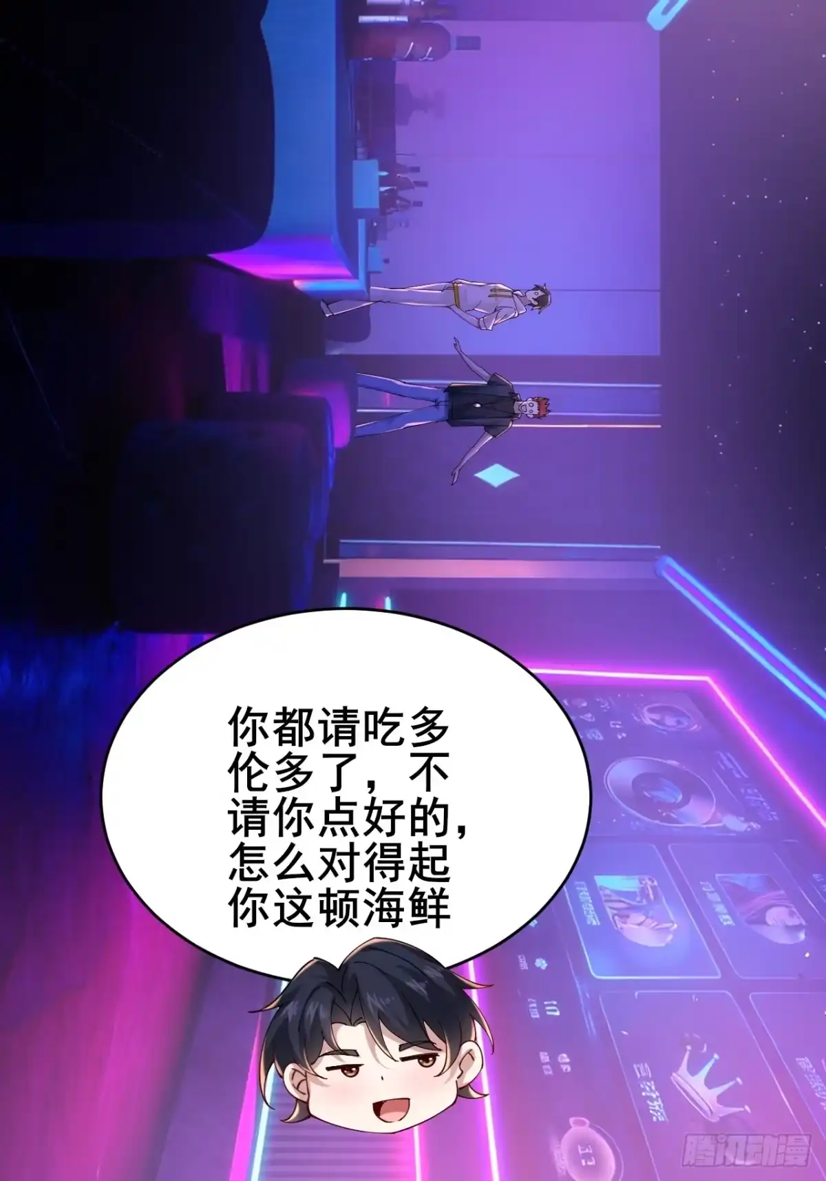 《男神，你人设崩了！》012 红豆 第21页