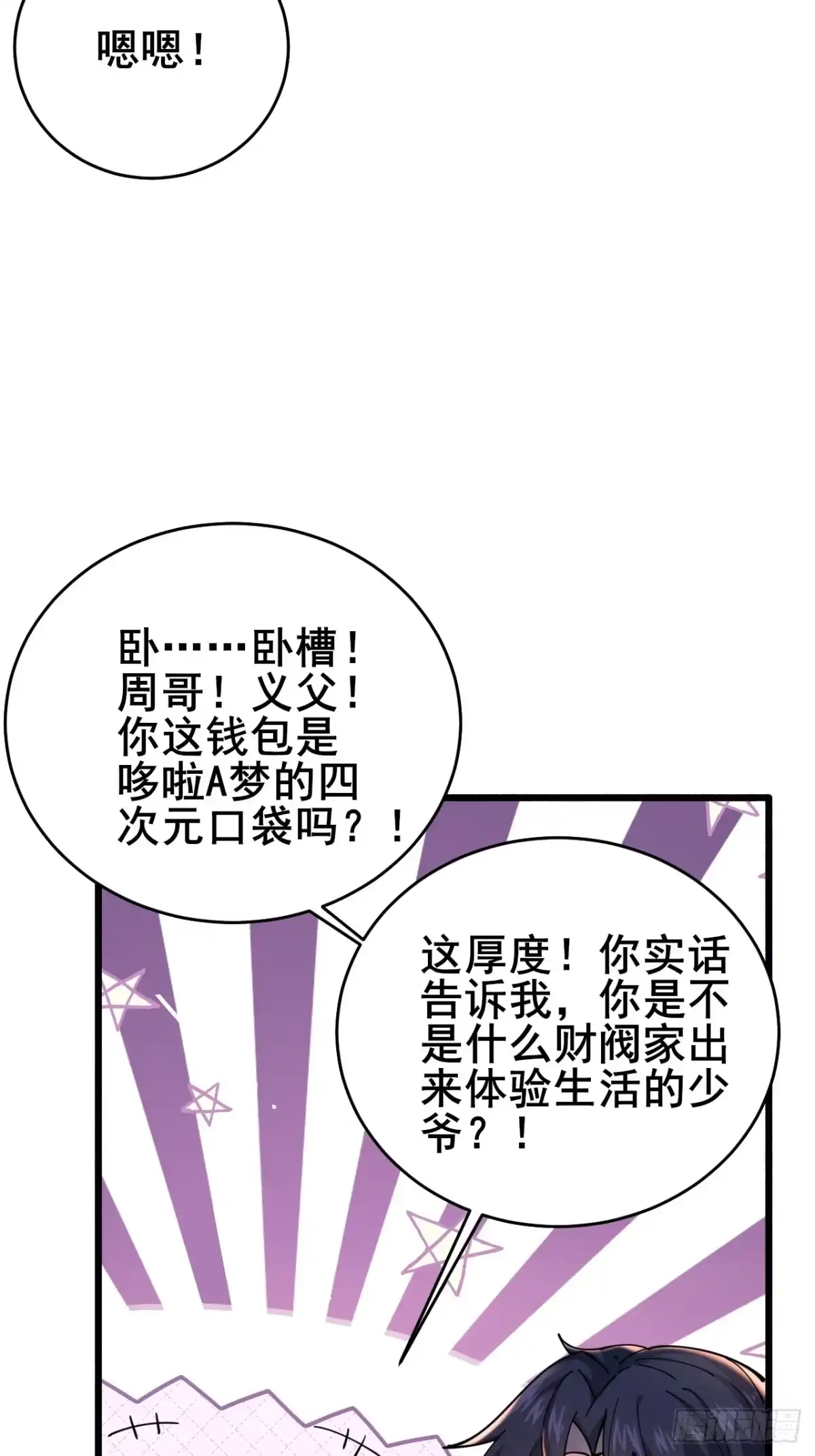《男神，你人设崩了！》012 红豆 第88页