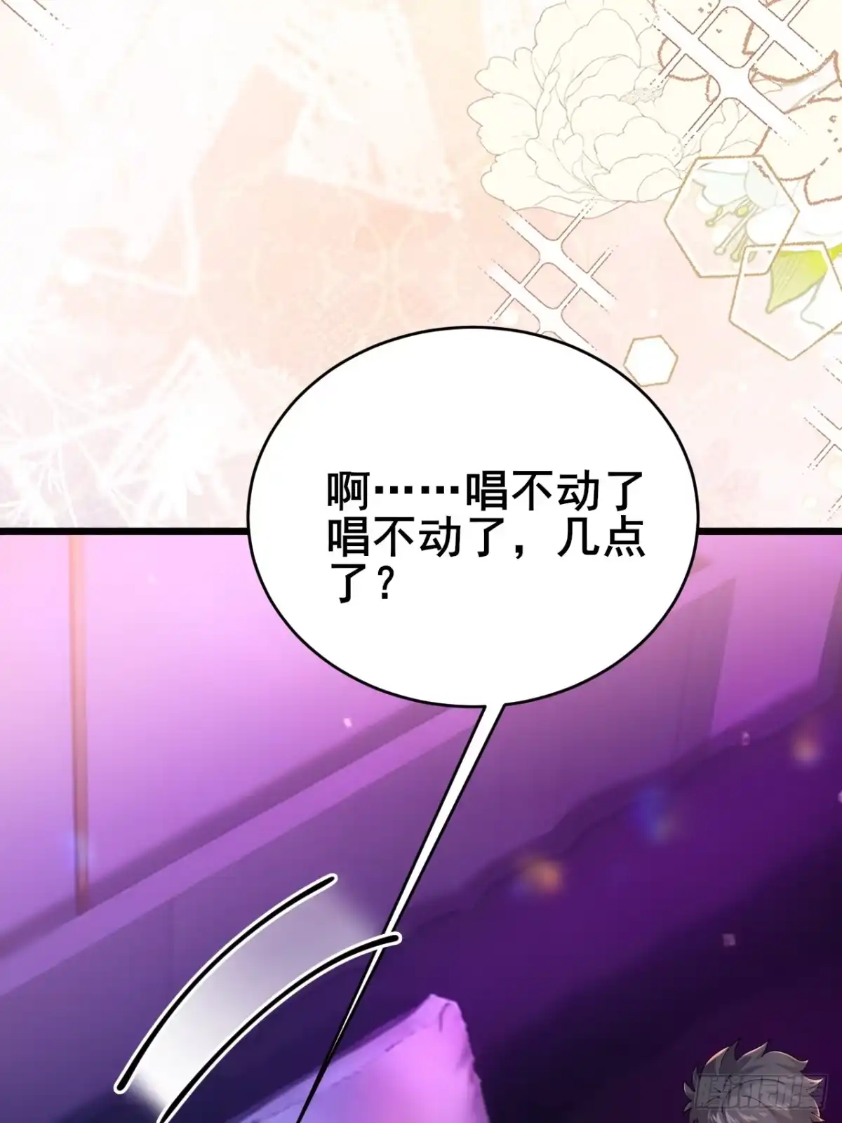 《男神，你人设崩了！》012 红豆 第82页
