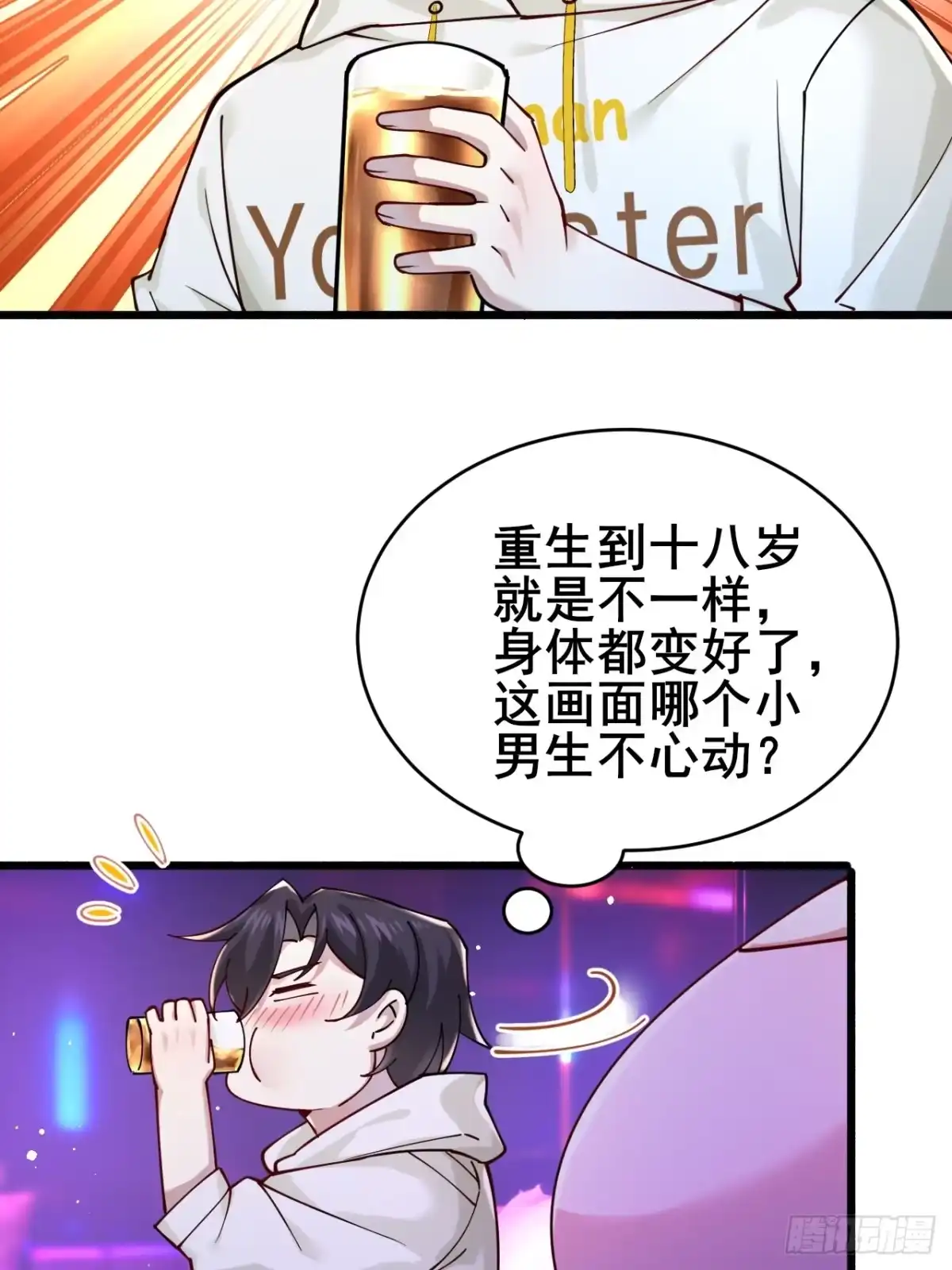 《男神，你人设崩了！》012 红豆 第56页