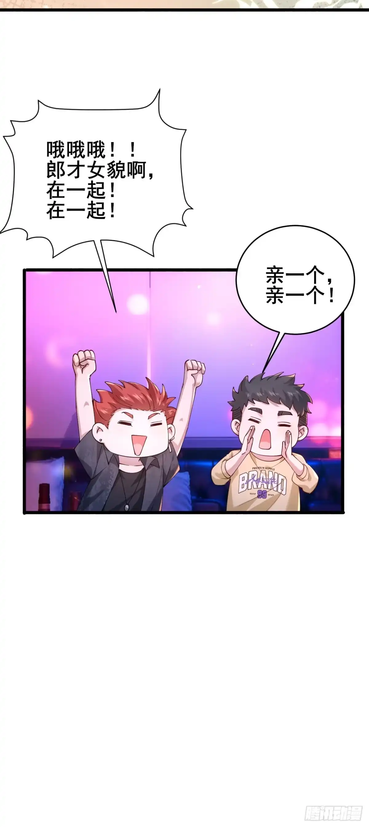《男神，你人设崩了！》012 红豆 第70页