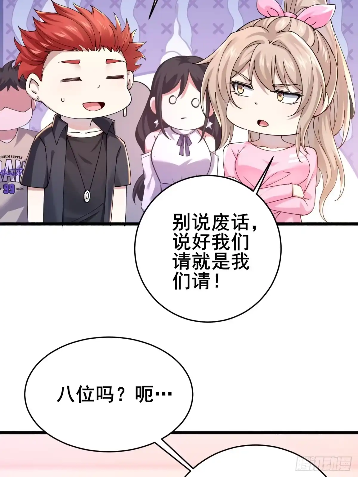 《男神，你人设崩了！》012 红豆 第13页