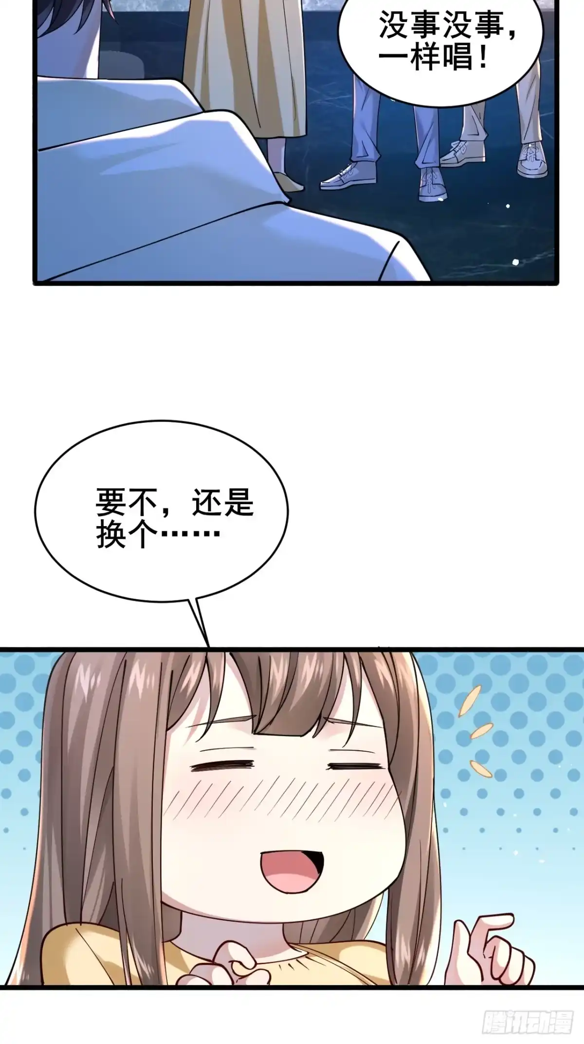 《男神，你人设崩了！》012 红豆 第60页