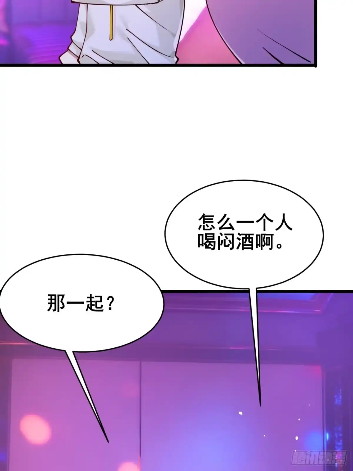 《男神，你人设崩了！》012 红豆 第57页