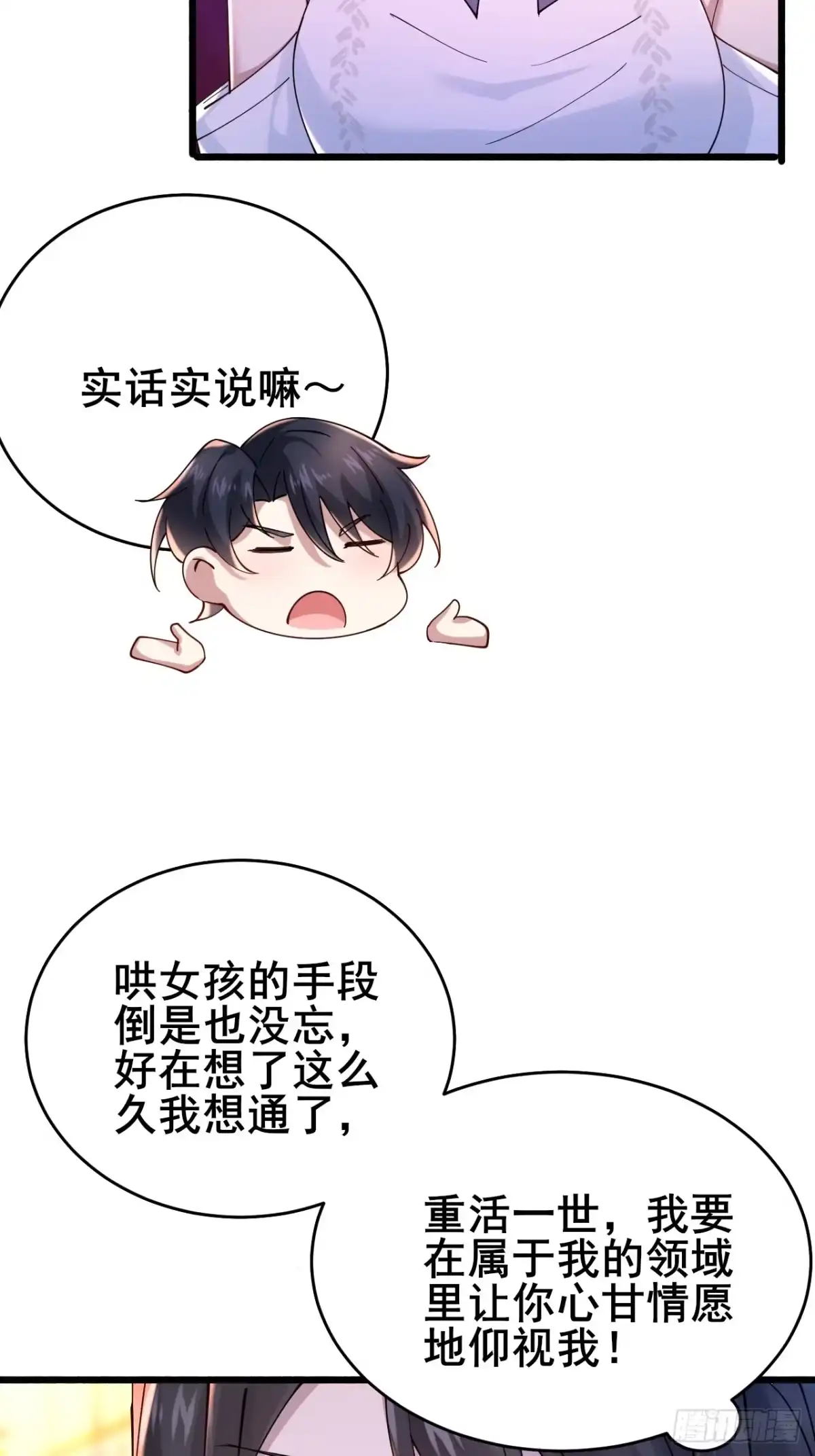 《男神，你人设崩了！》012 红豆 第93页