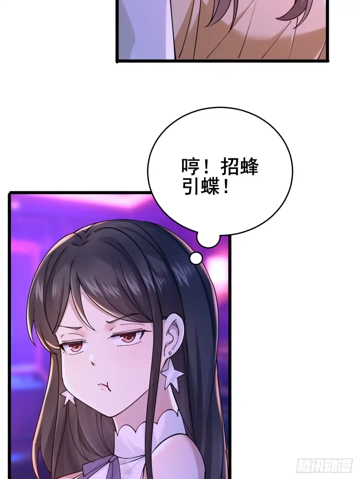 《男神，你人设崩了！》012 红豆 第80页