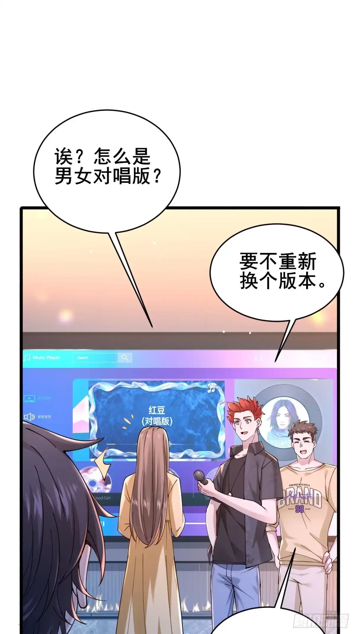 《男神，你人设崩了！》012 红豆 第59页
