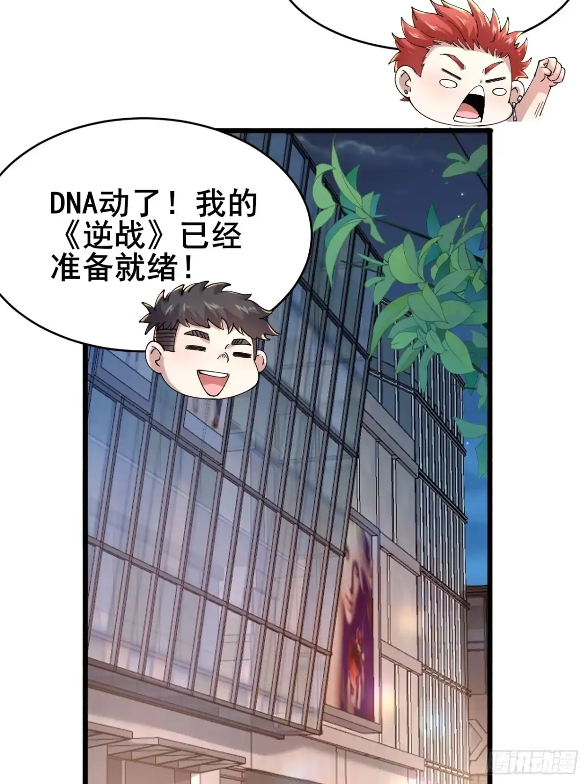 《男神，你人设崩了！》012 红豆 第6页