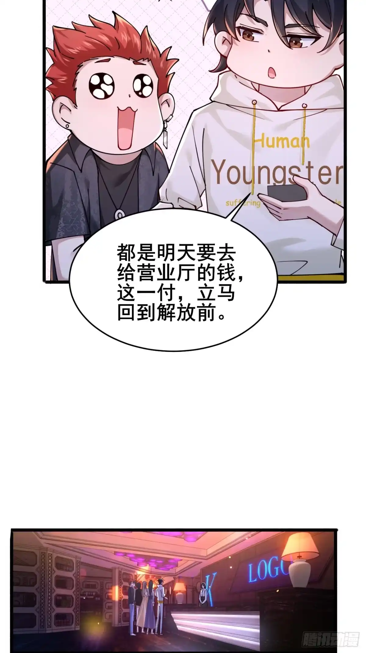 《男神，你人设崩了！》012 红豆 第89页
