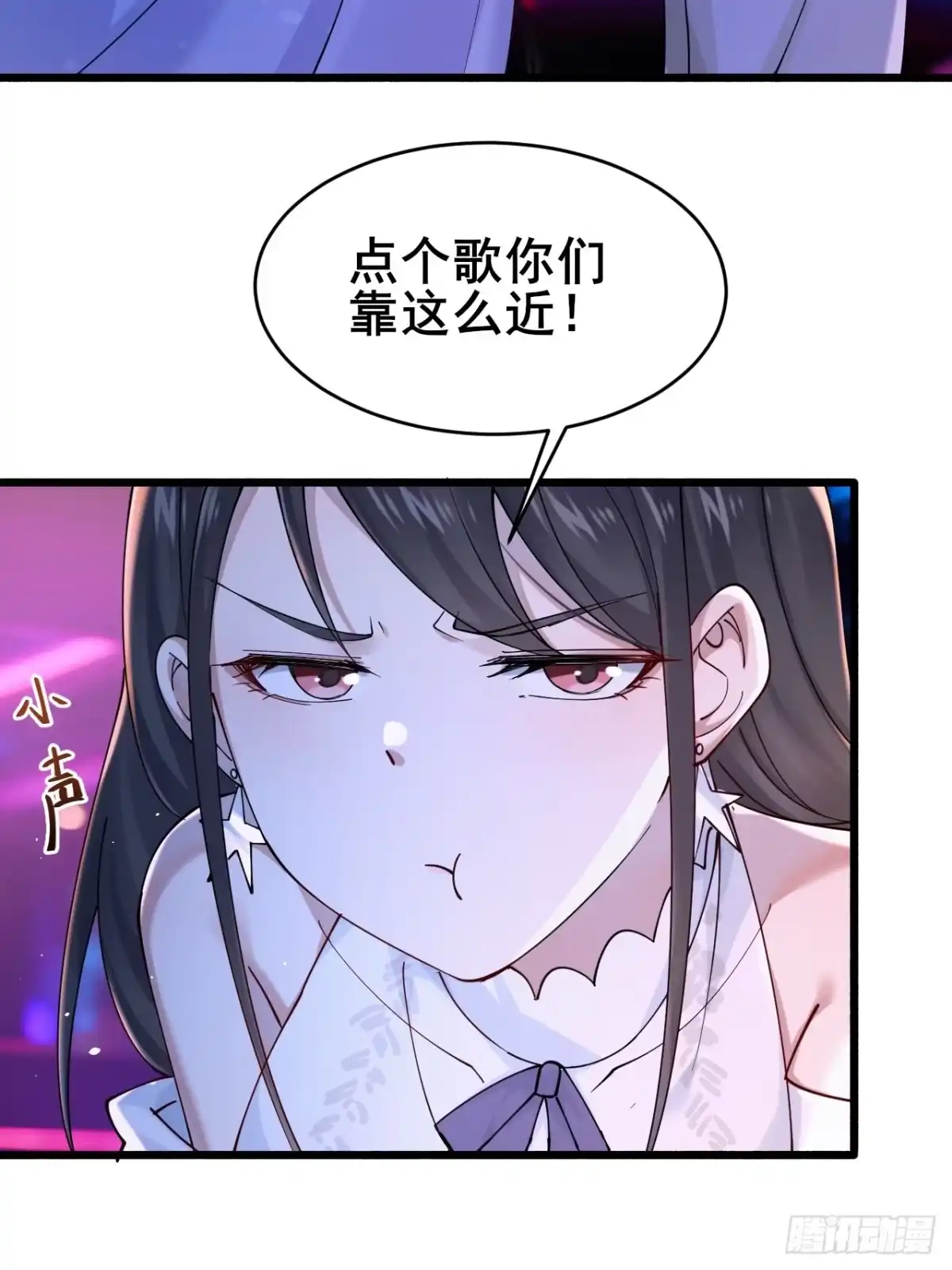 《男神，你人设崩了！》012 红豆 第49页