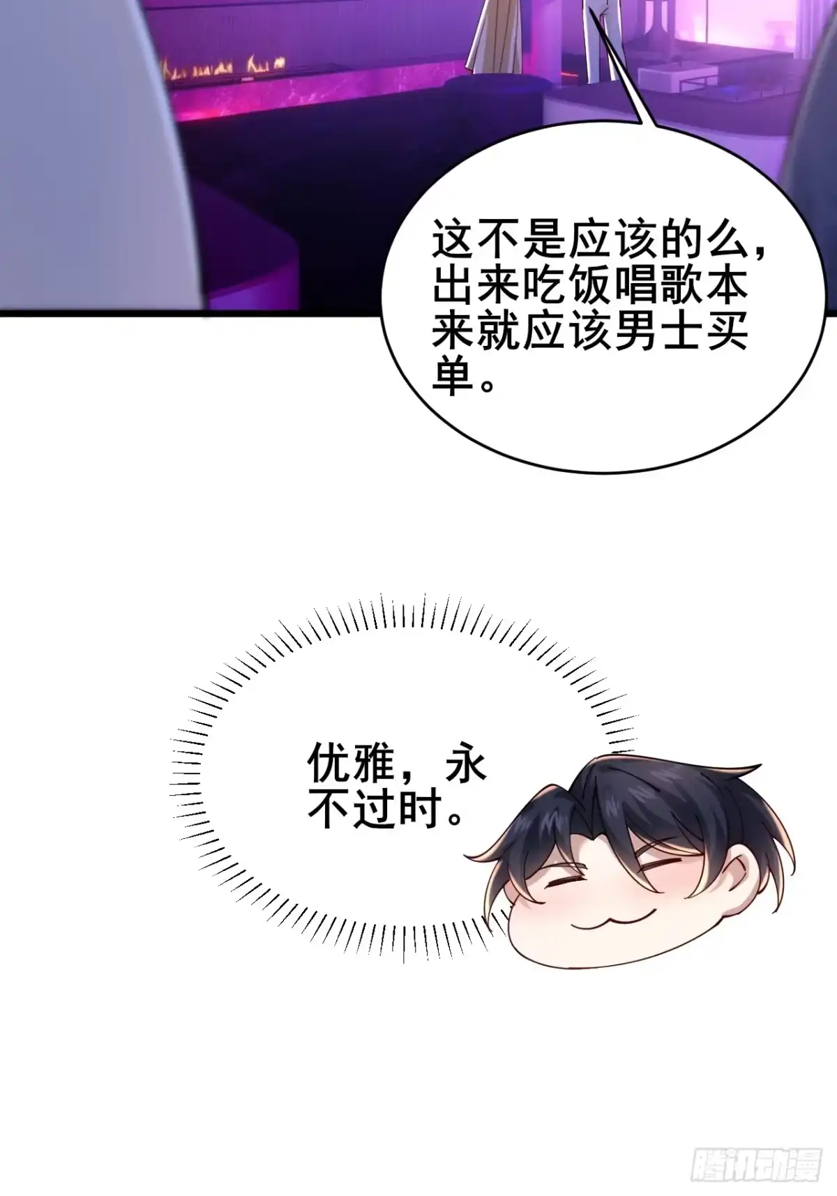 《男神，你人设崩了！》012 红豆 第27页