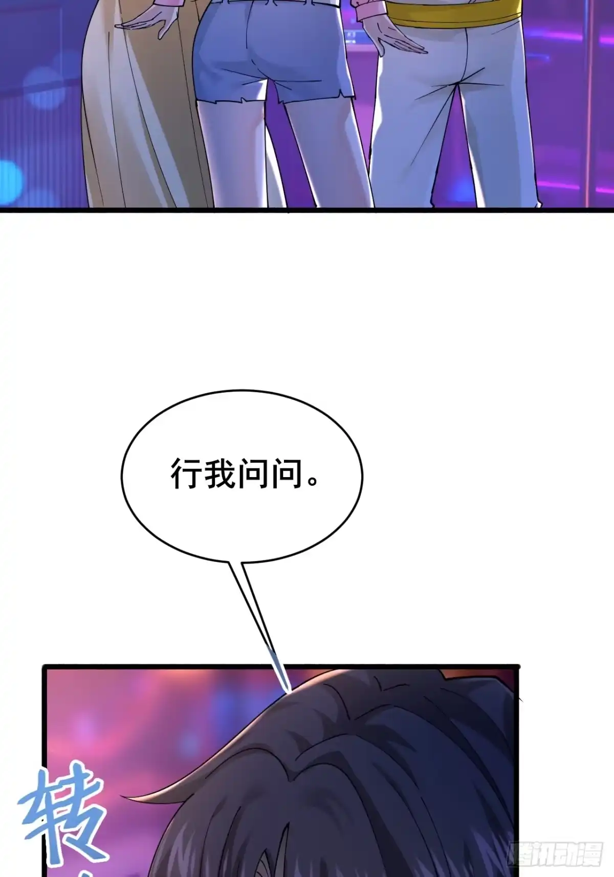 《男神，你人设崩了！》012 红豆 第33页