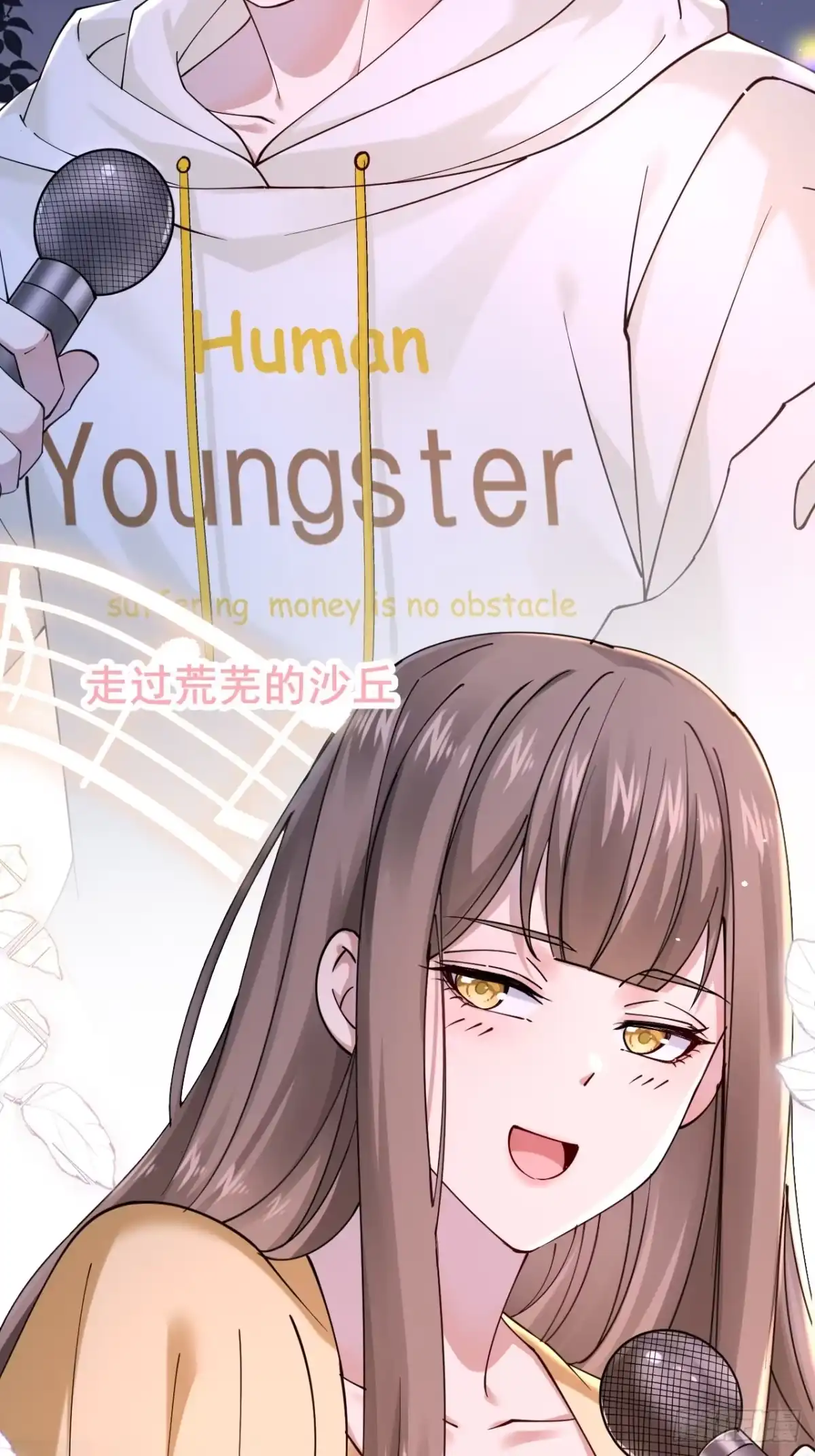 《男神，你人设崩了！》012 红豆 第67页