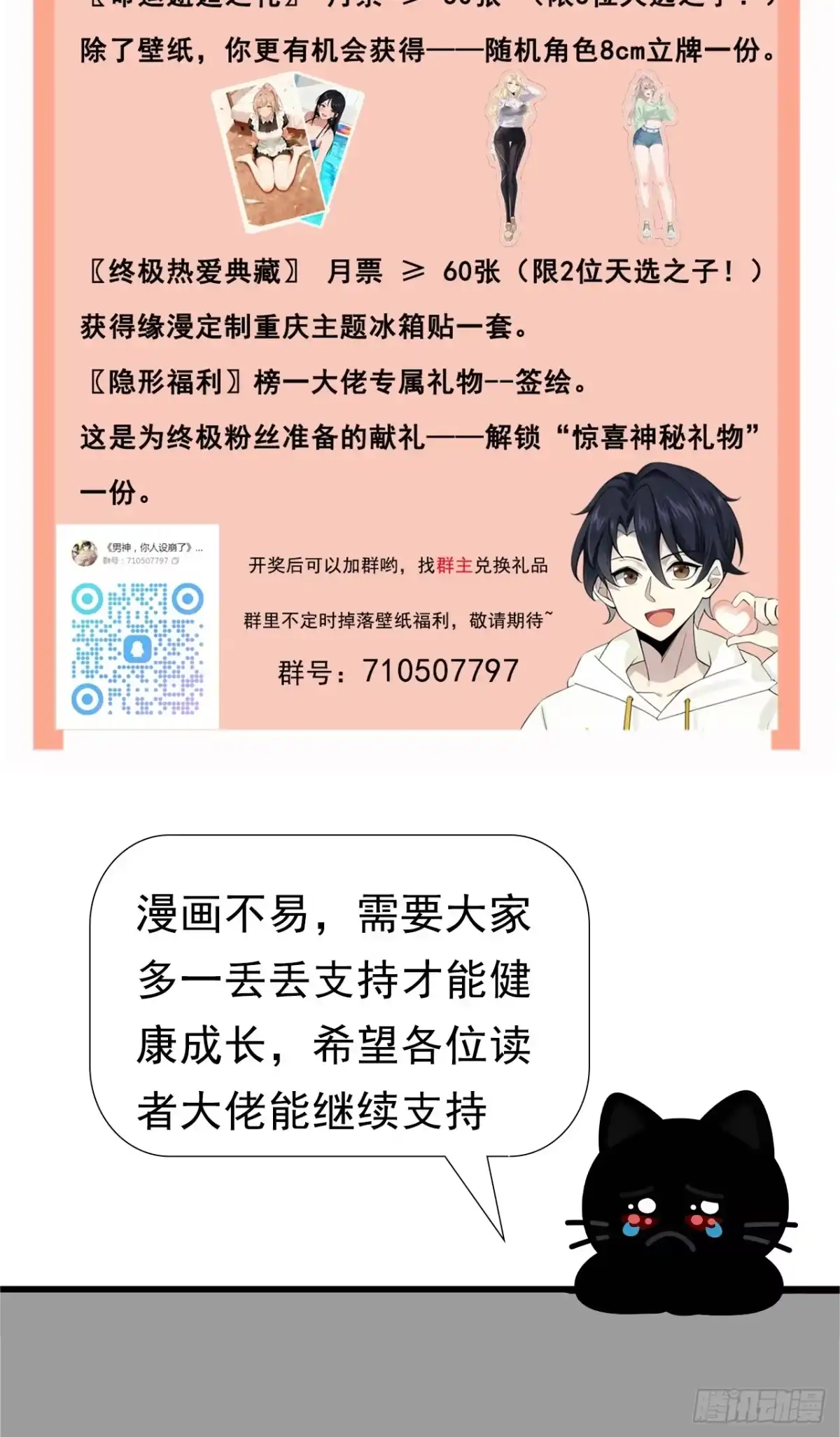 《男神，你人设崩了！》012 红豆 第103页