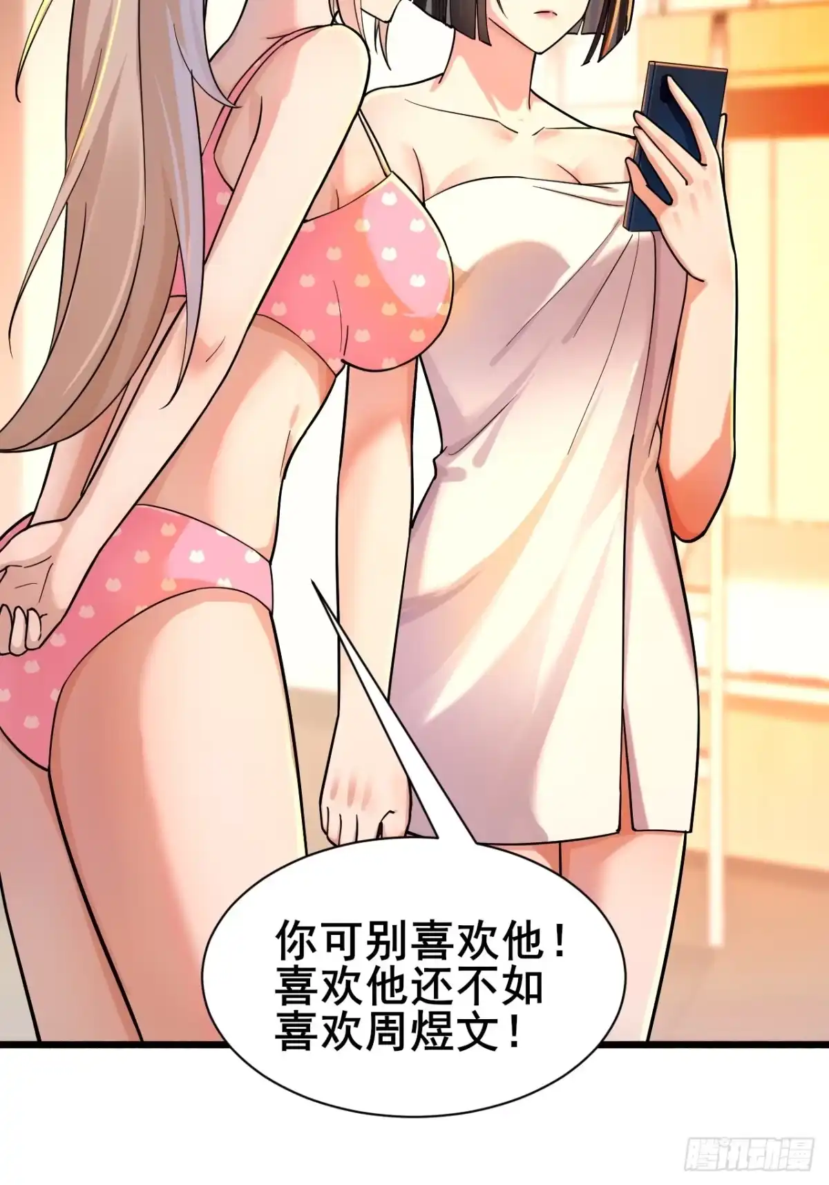 《男神，你人设崩了！》013 周煜文是不会选你的 第22页