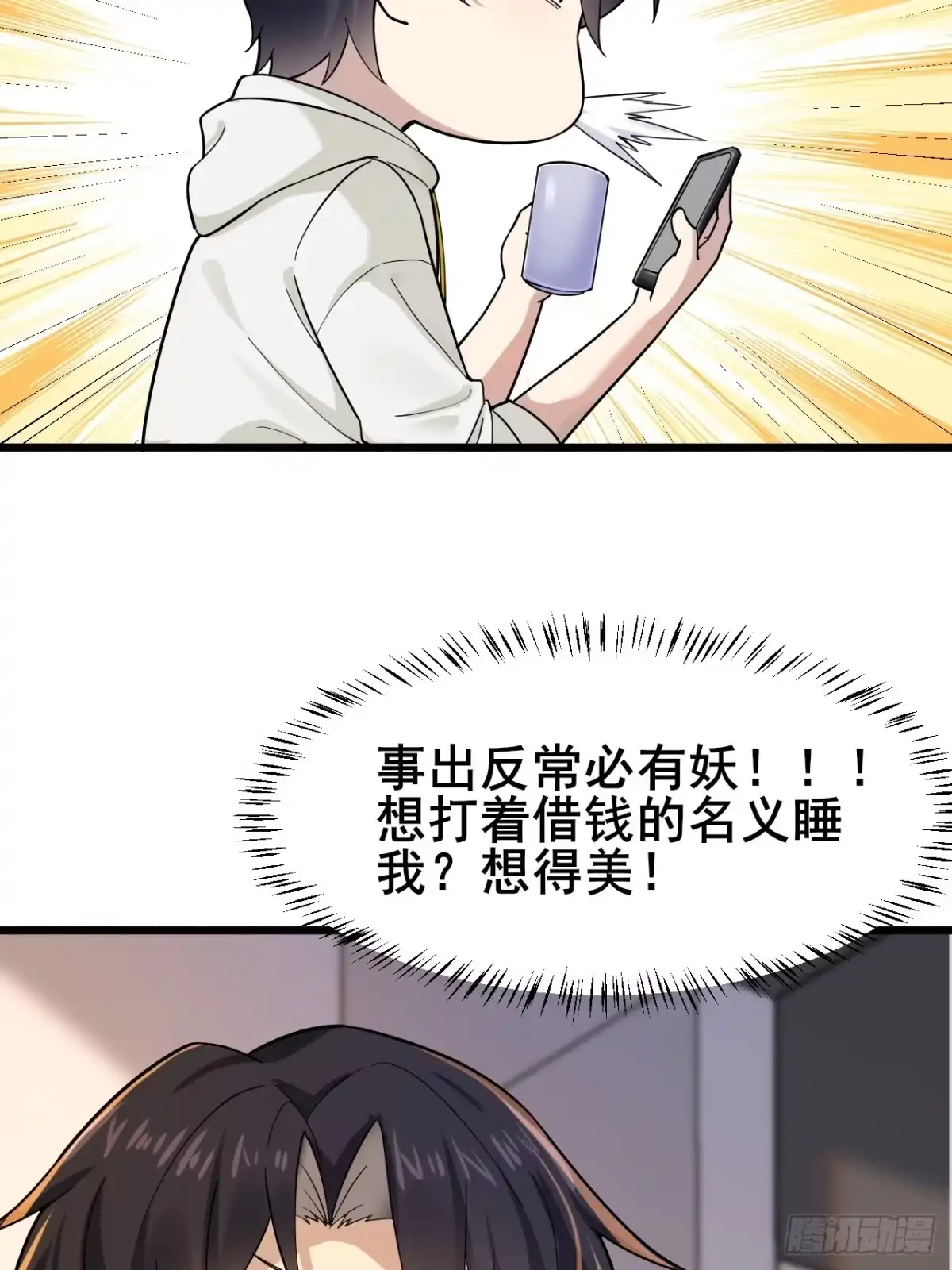 《男神，你人设崩了！》013 周煜文是不会选你的 第79页