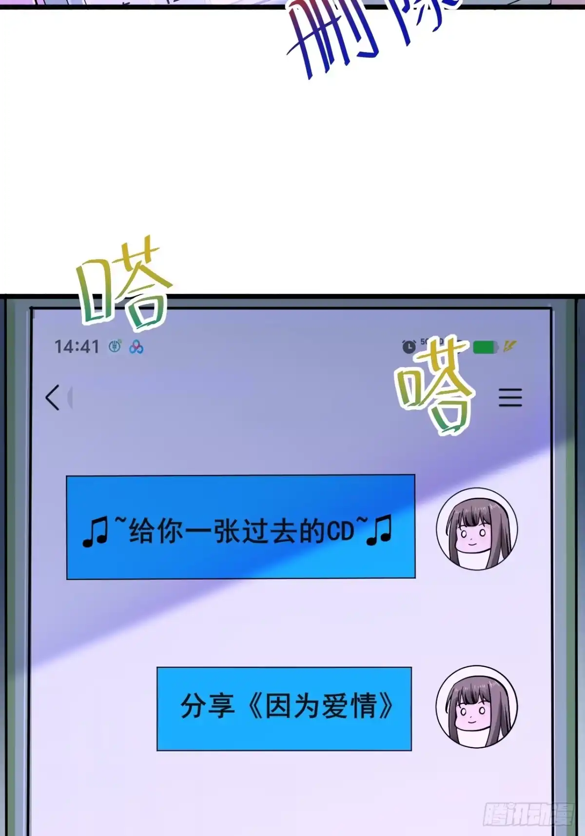 《男神，你人设崩了！》013 周煜文是不会选你的 第57页