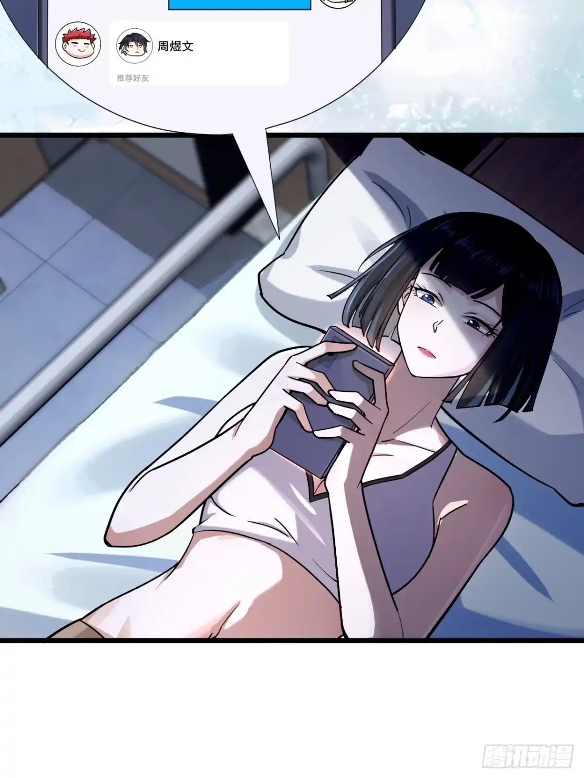《男神，你人设崩了！》013 周煜文是不会选你的 第69页