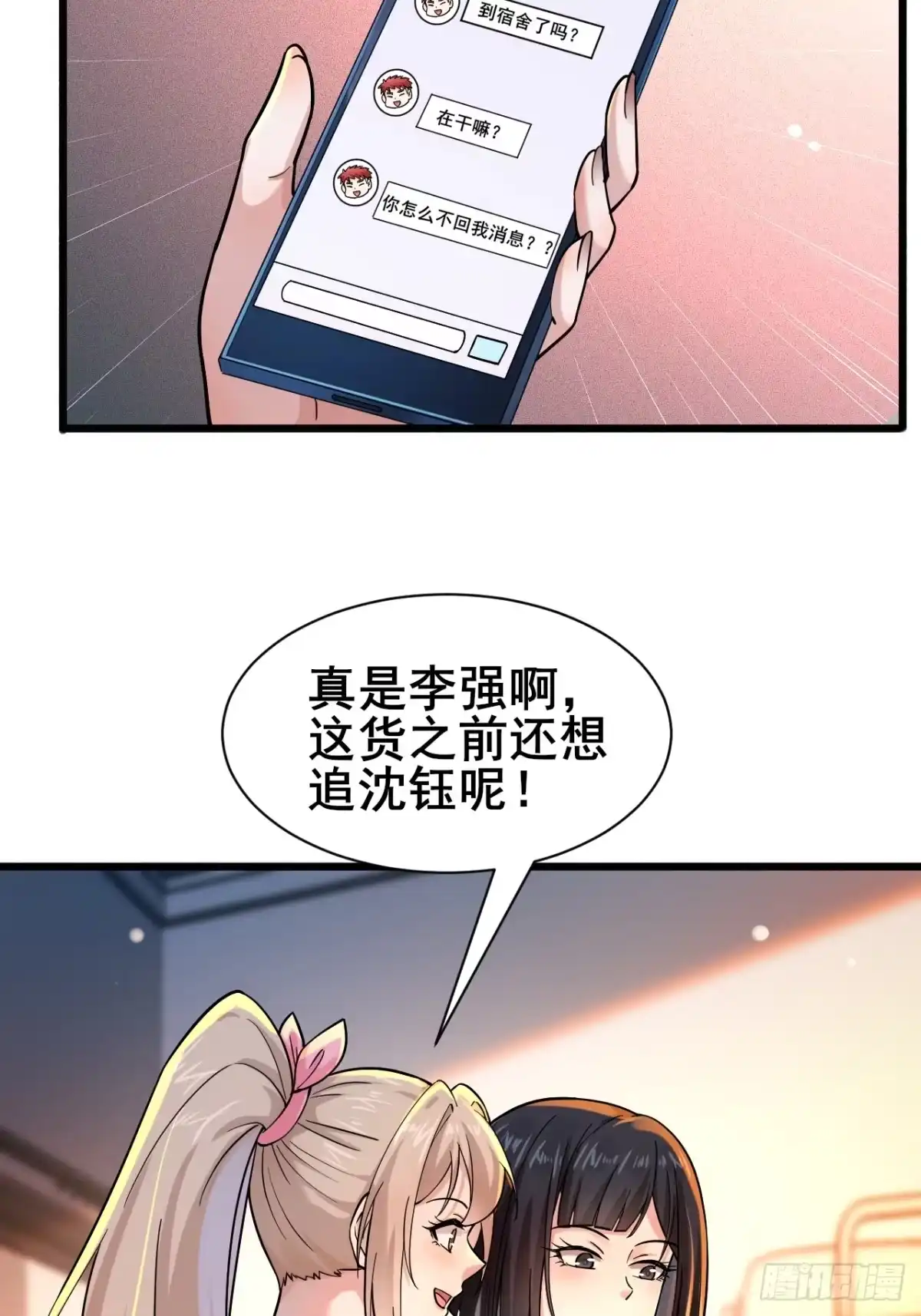 《男神，你人设崩了！》013 周煜文是不会选你的 第21页