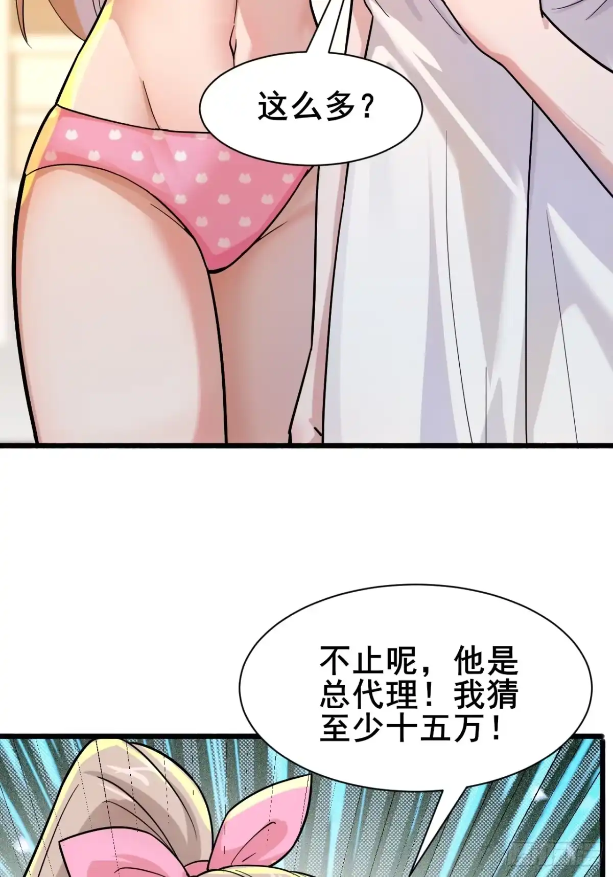 《男神，你人设崩了！》013 周煜文是不会选你的 第26页