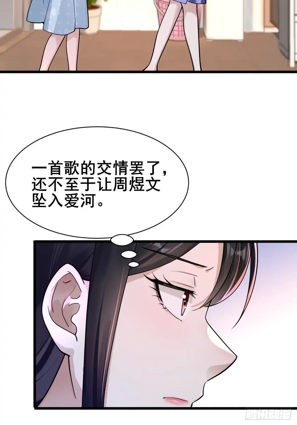《男神，你人设崩了！》013 周煜文是不会选你的 第49页