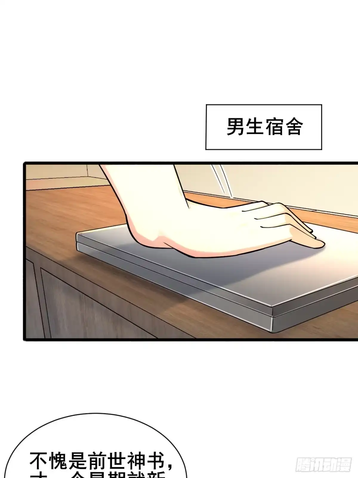 《男神，你人设崩了！》013 周煜文是不会选你的 第71页
