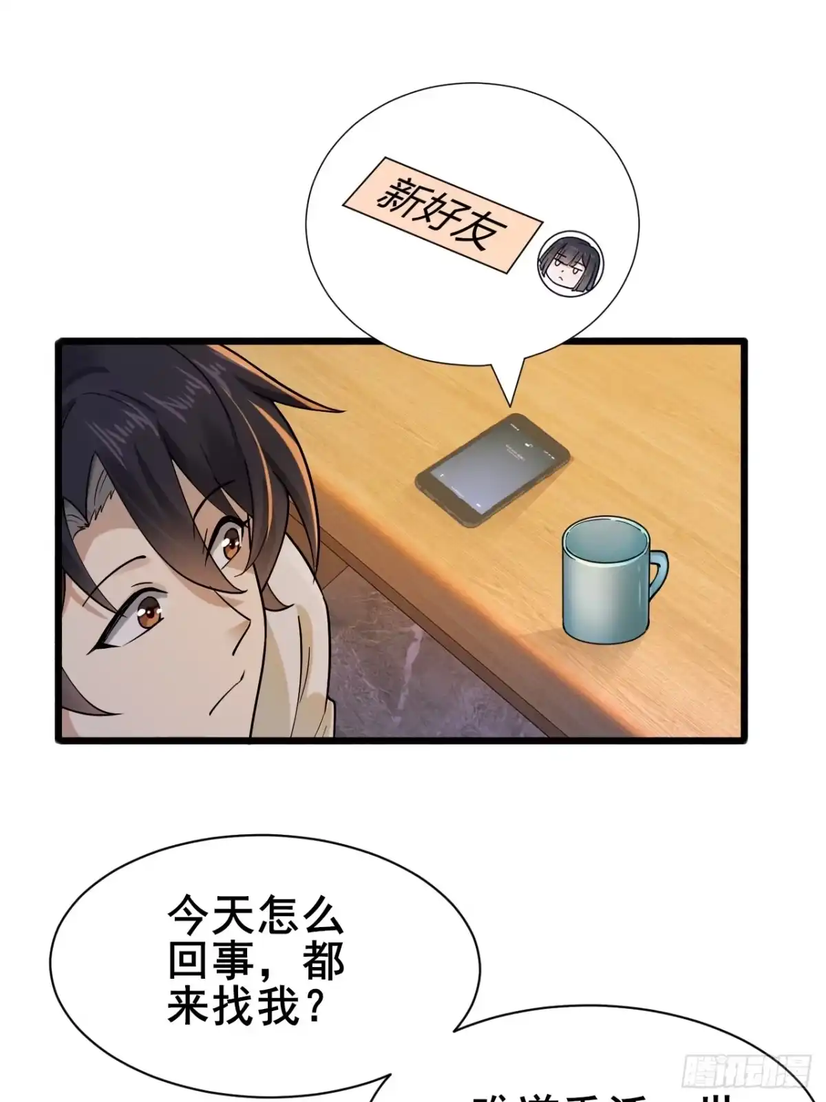 《男神，你人设崩了！》013 周煜文是不会选你的 第73页