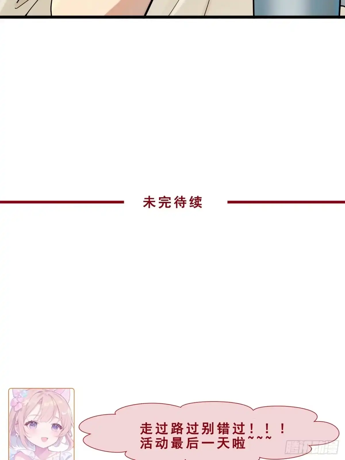 《男神，你人设崩了！》013 周煜文是不会选你的 第81页