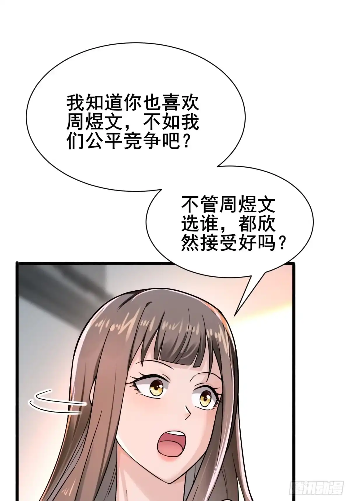 《男神，你人设崩了！》013 周煜文是不会选你的 第45页