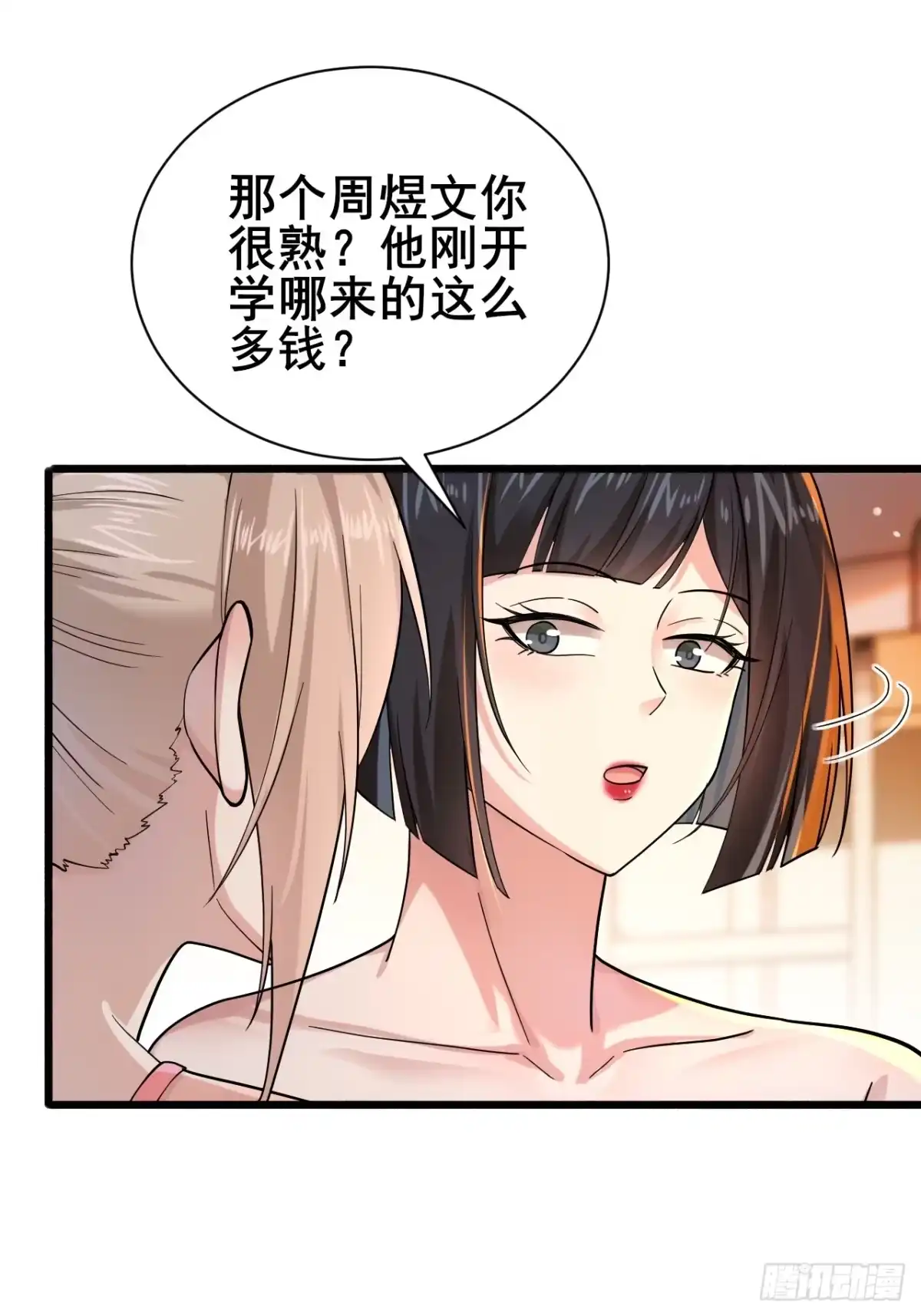 《男神，你人设崩了！》013 周煜文是不会选你的 第23页