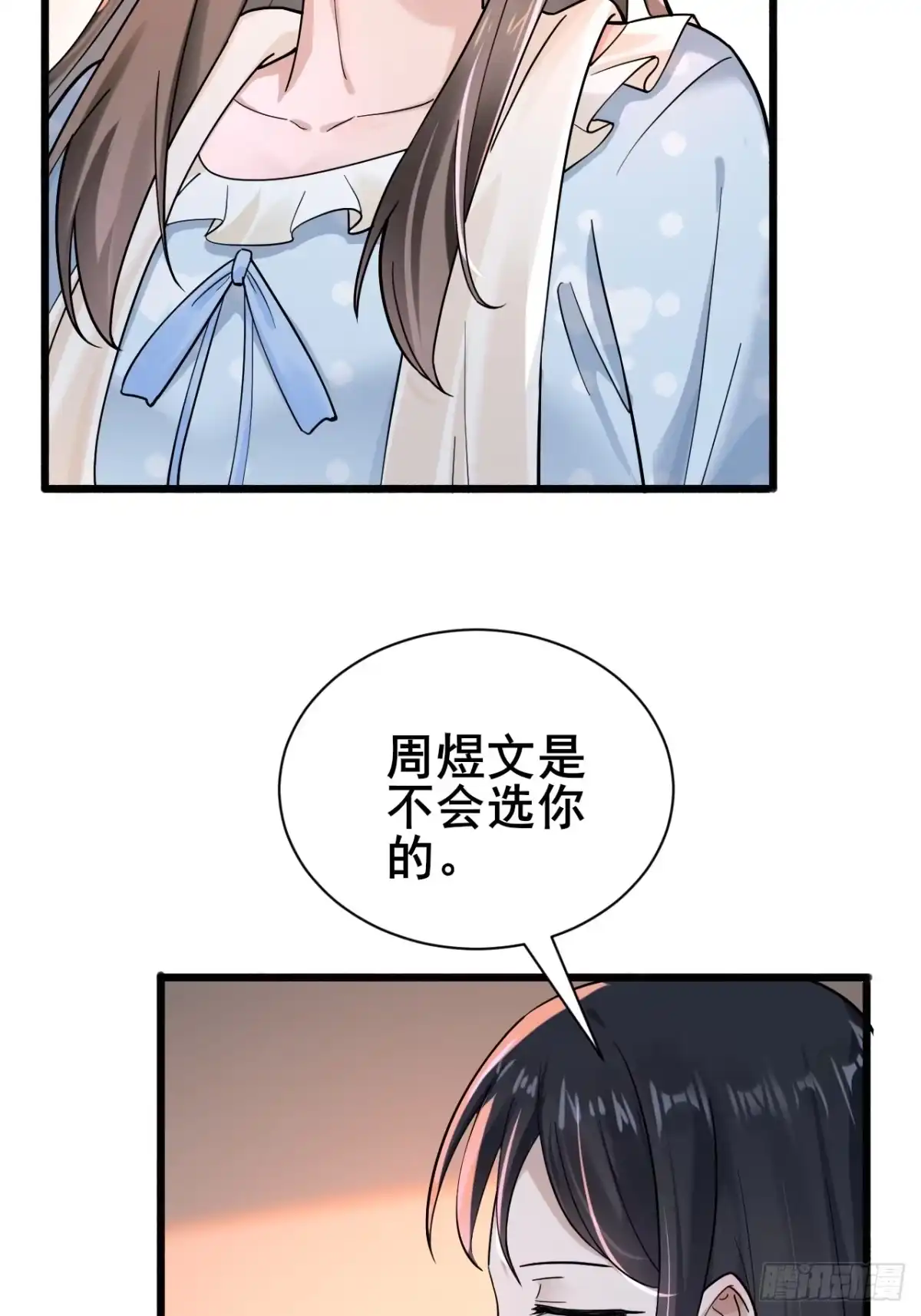 《男神，你人设崩了！》013 周煜文是不会选你的 第46页