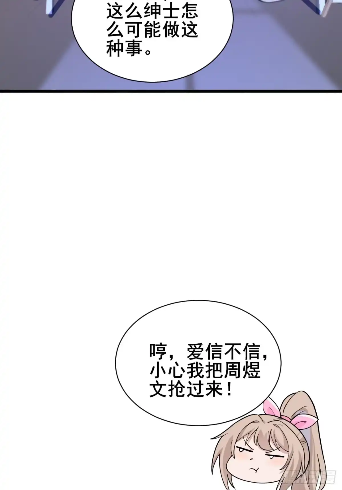《男神，你人设崩了！》013 周煜文是不会选你的 第52页