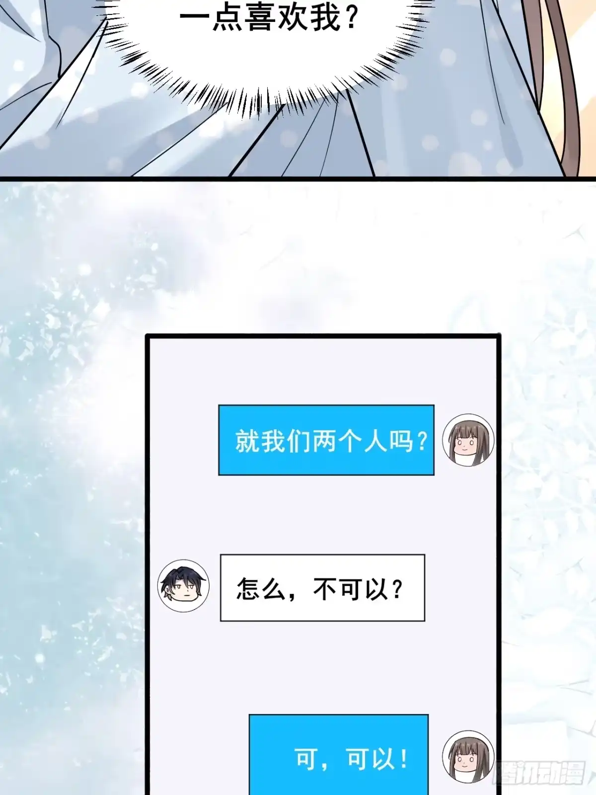 《男神，你人设崩了！》013 周煜文是不会选你的 第67页