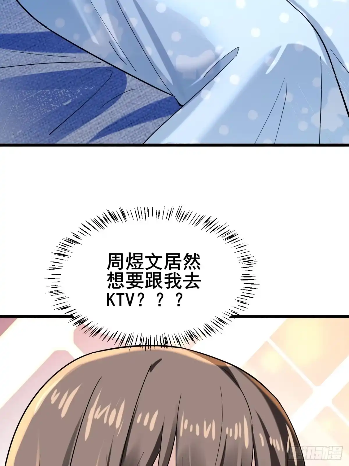 《男神，你人设崩了！》013 周煜文是不会选你的 第65页
