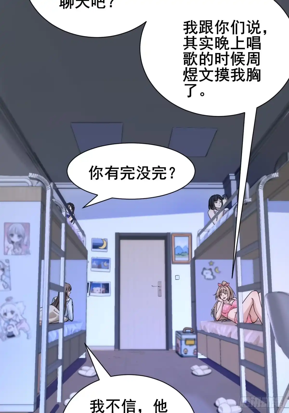《男神，你人设崩了！》013 周煜文是不会选你的 第51页