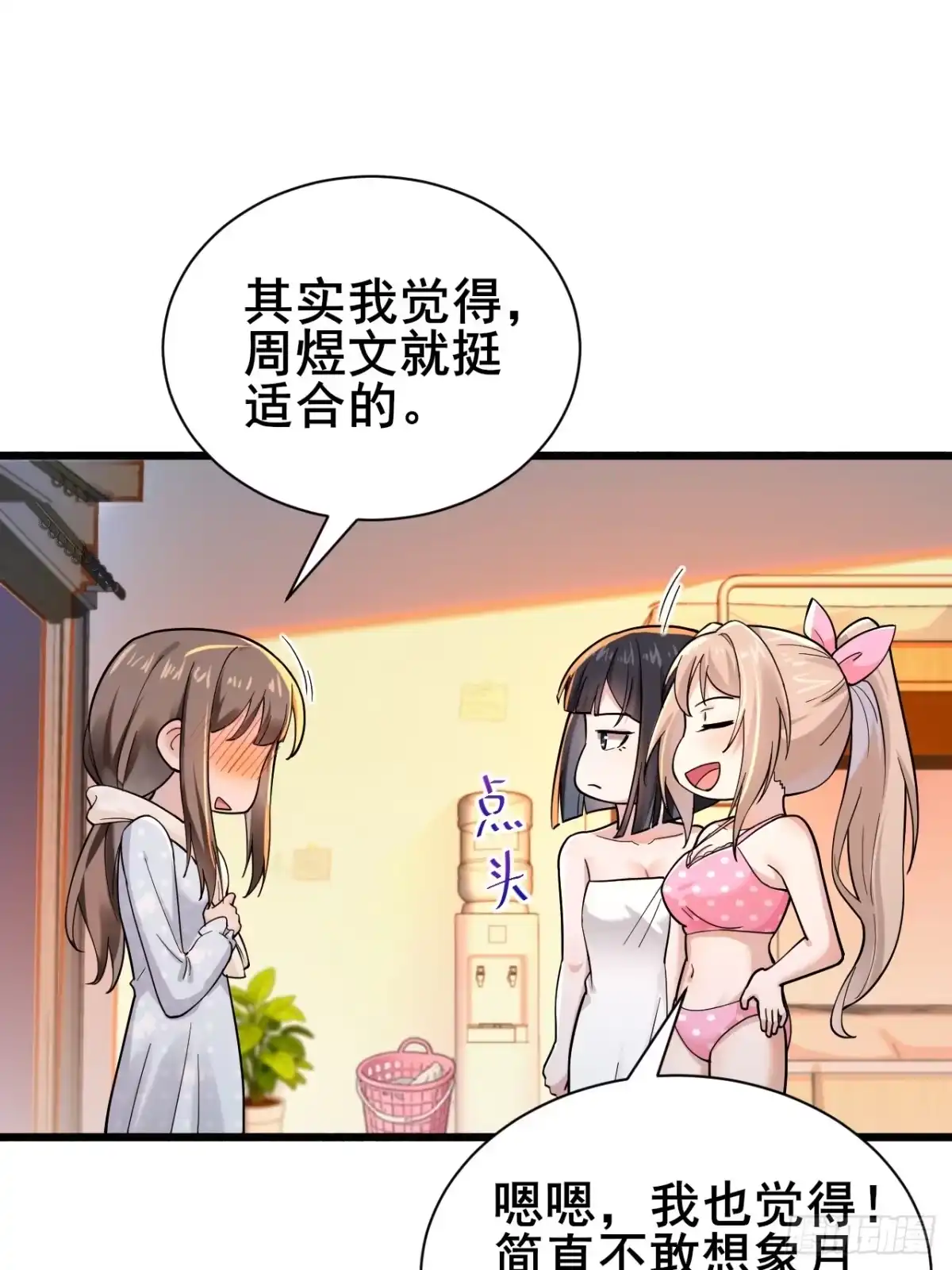 《男神，你人设崩了！》013 周煜文是不会选你的 第32页