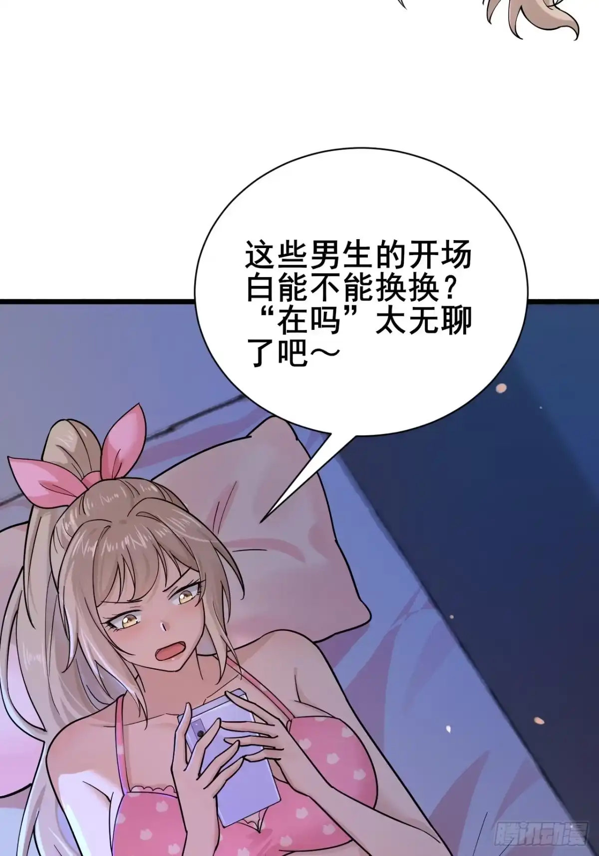 《男神，你人设崩了！》013 周煜文是不会选你的 第53页