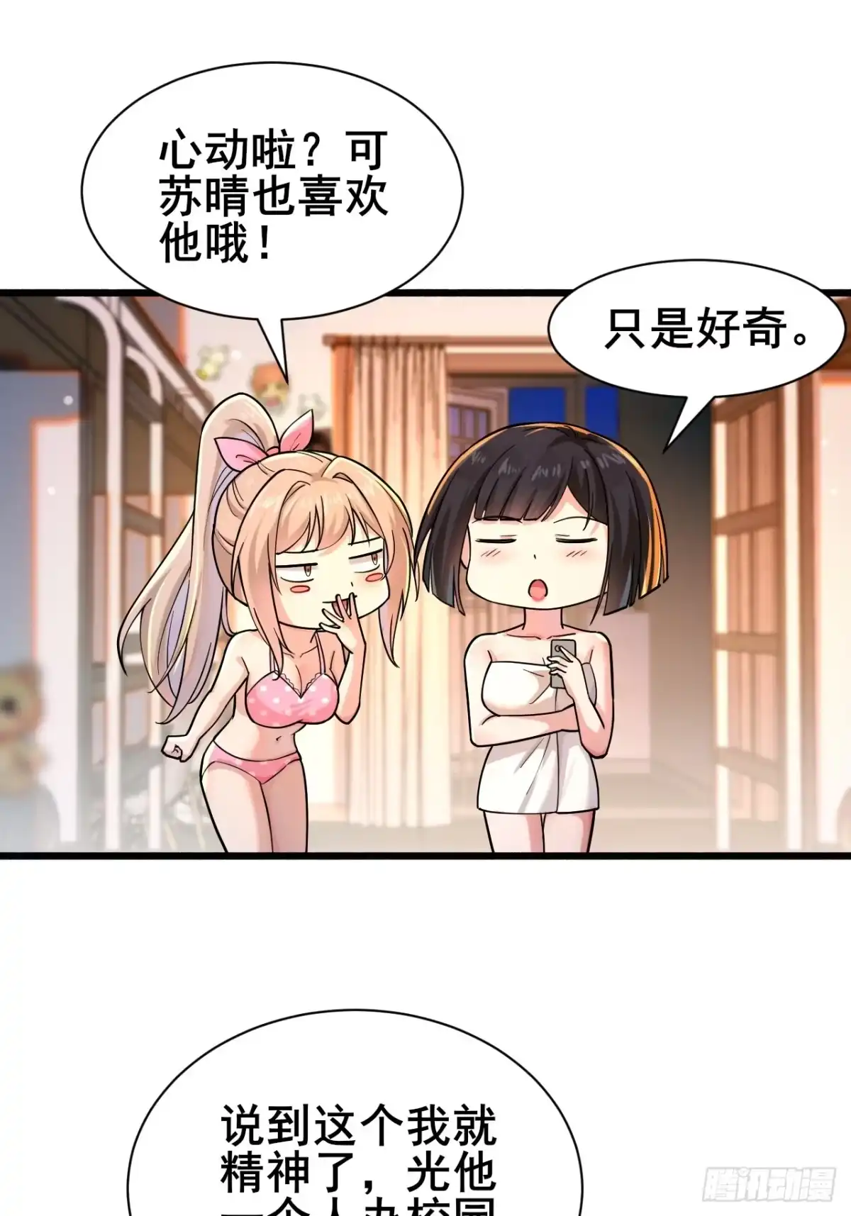 《男神，你人设崩了！》013 周煜文是不会选你的 第24页