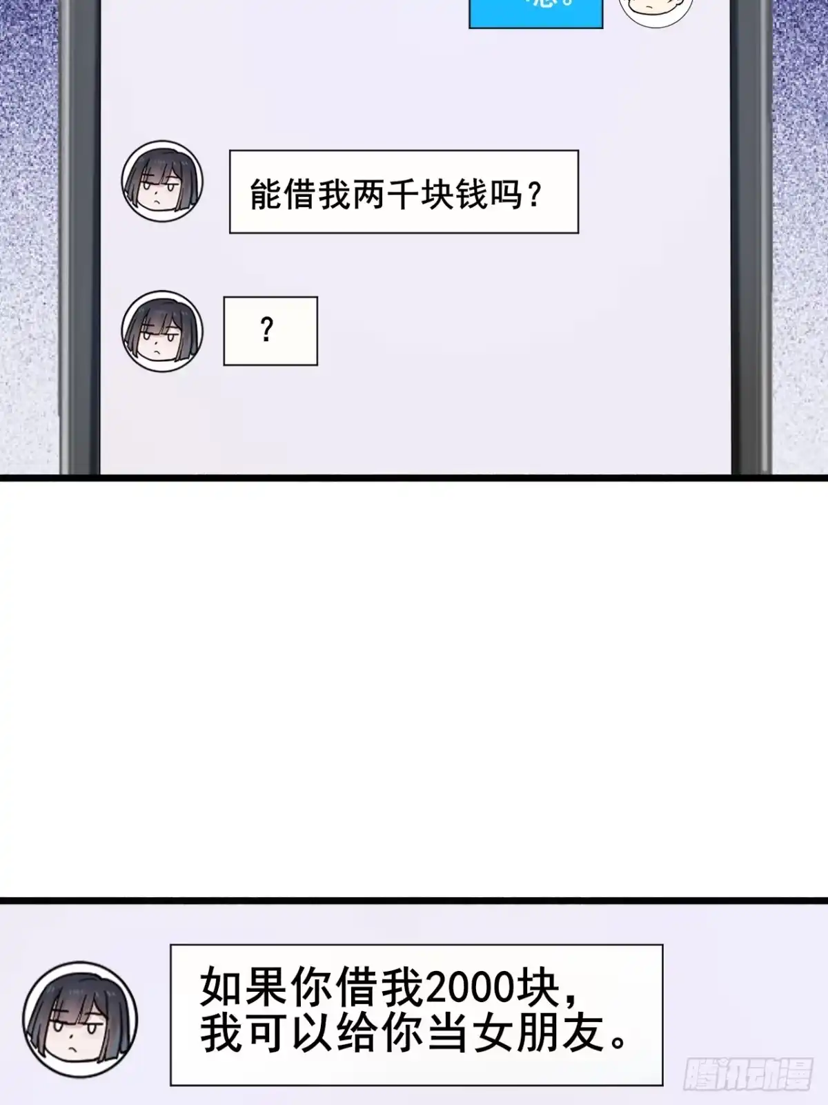 《男神，你人设崩了！》013 周煜文是不会选你的 第76页