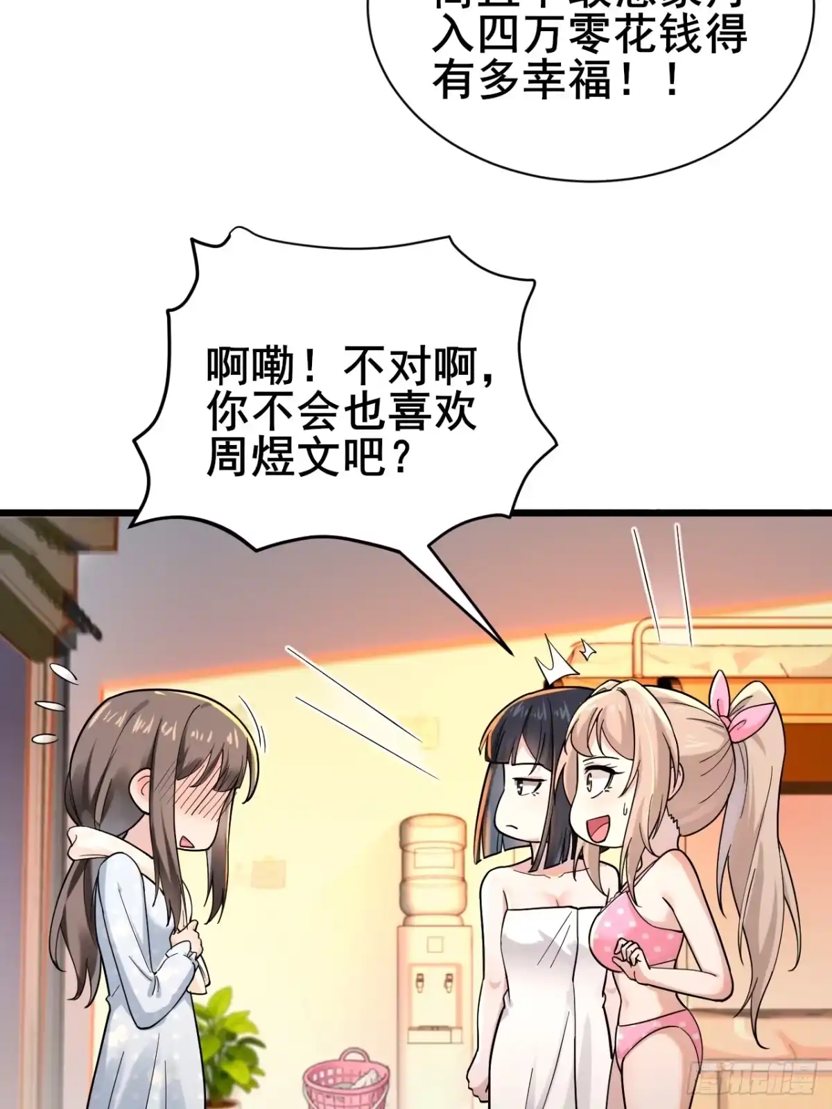 《男神，你人设崩了！》013 周煜文是不会选你的 第33页