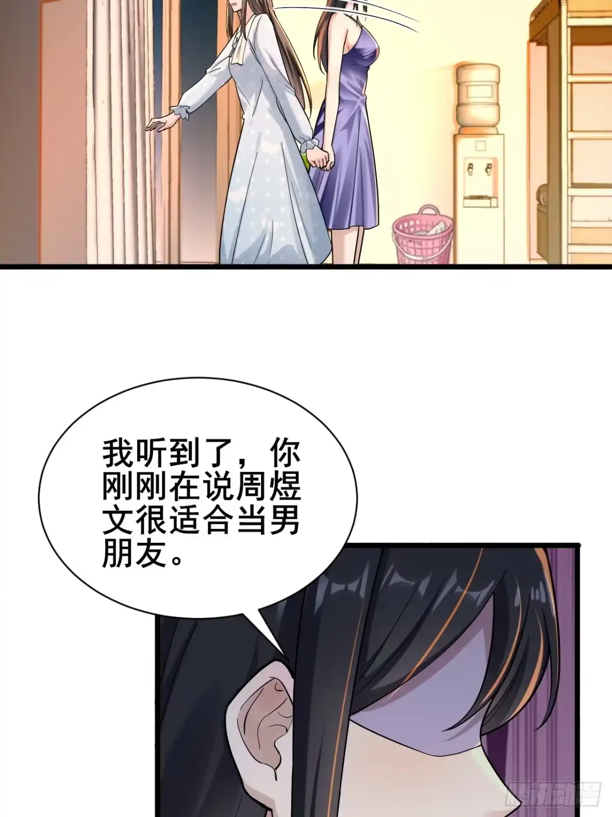 《男神，你人设崩了！》013 周煜文是不会选你的 第40页