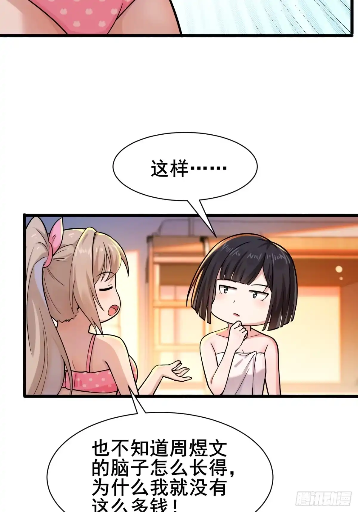 《男神，你人设崩了！》013 周煜文是不会选你的 第28页