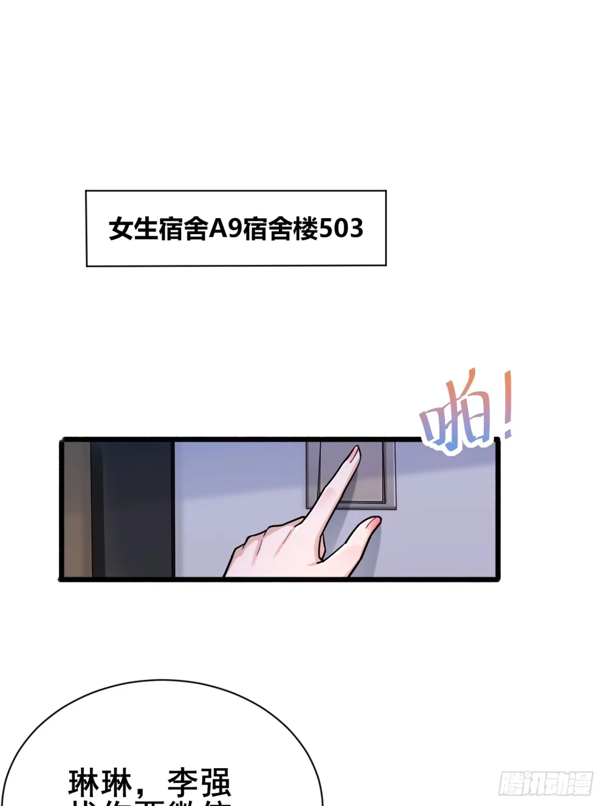 《男神，你人设崩了！》013 周煜文是不会选你的 第3页