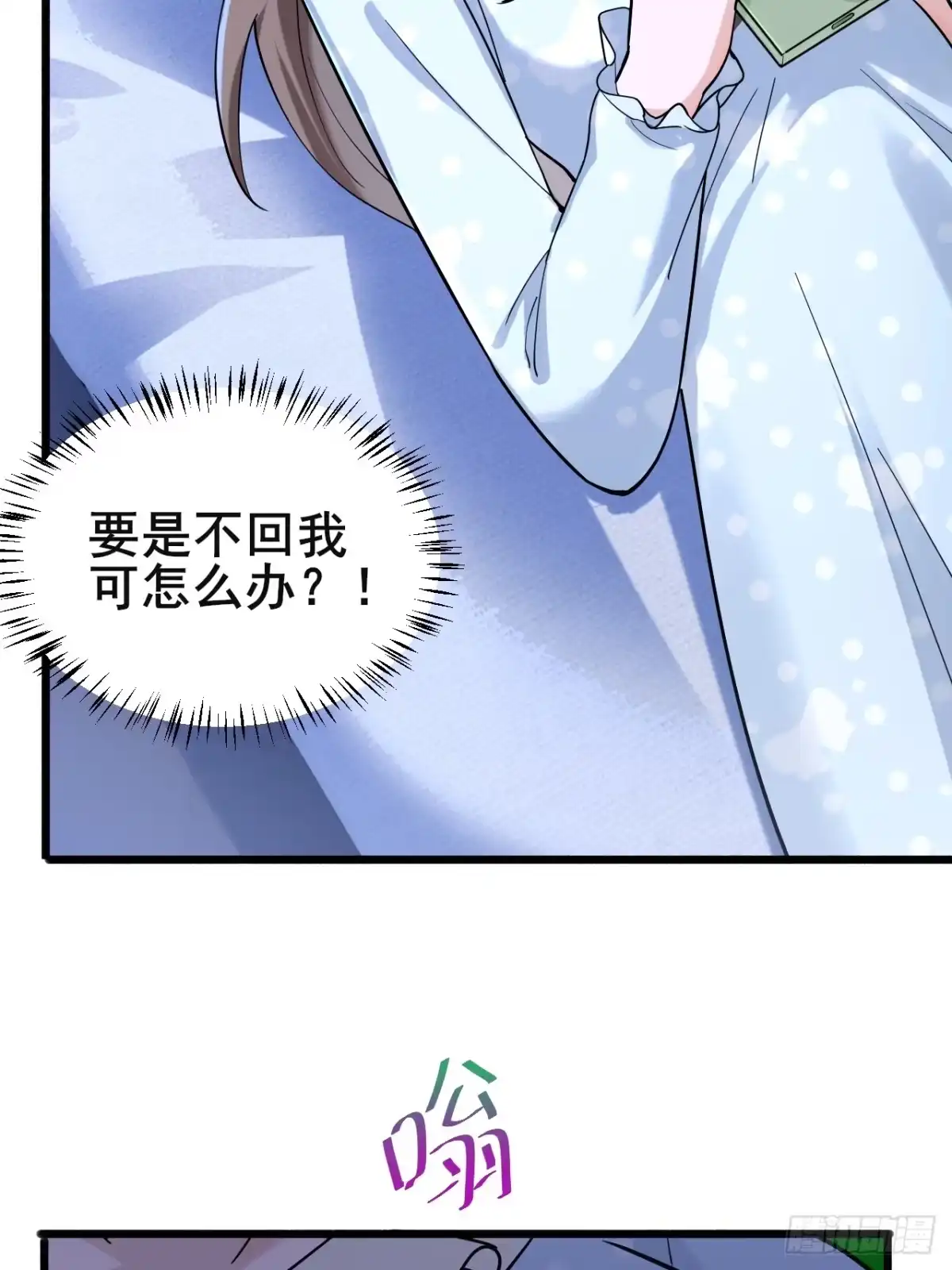 《男神，你人设崩了！》013 周煜文是不会选你的 第60页