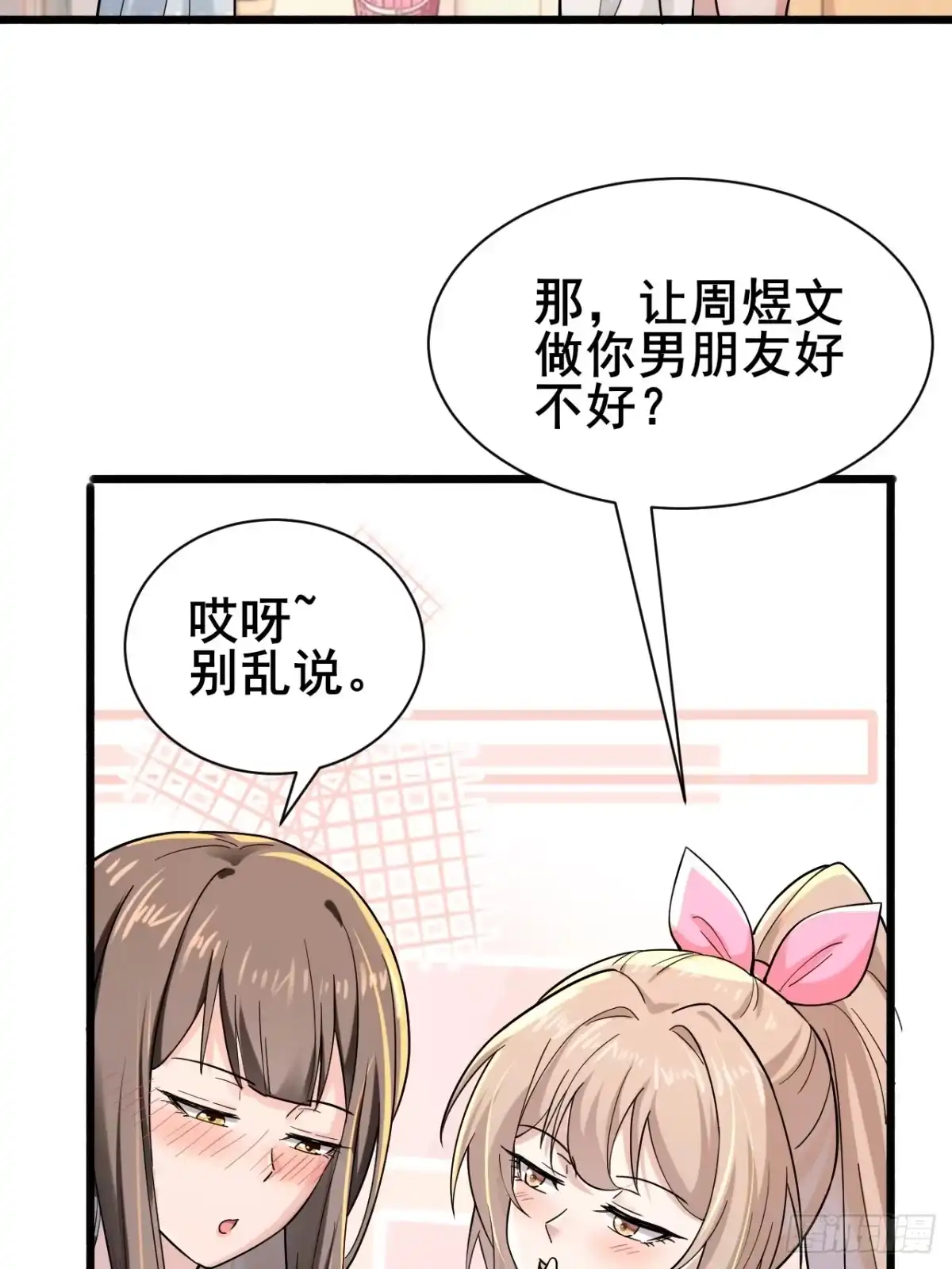 《男神，你人设崩了！》013 周煜文是不会选你的 第34页