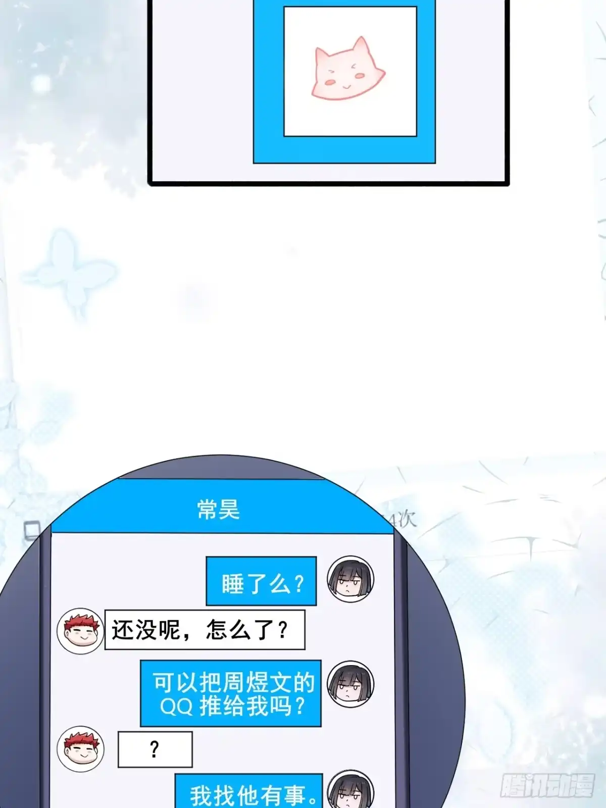 《男神，你人设崩了！》013 周煜文是不会选你的 第68页