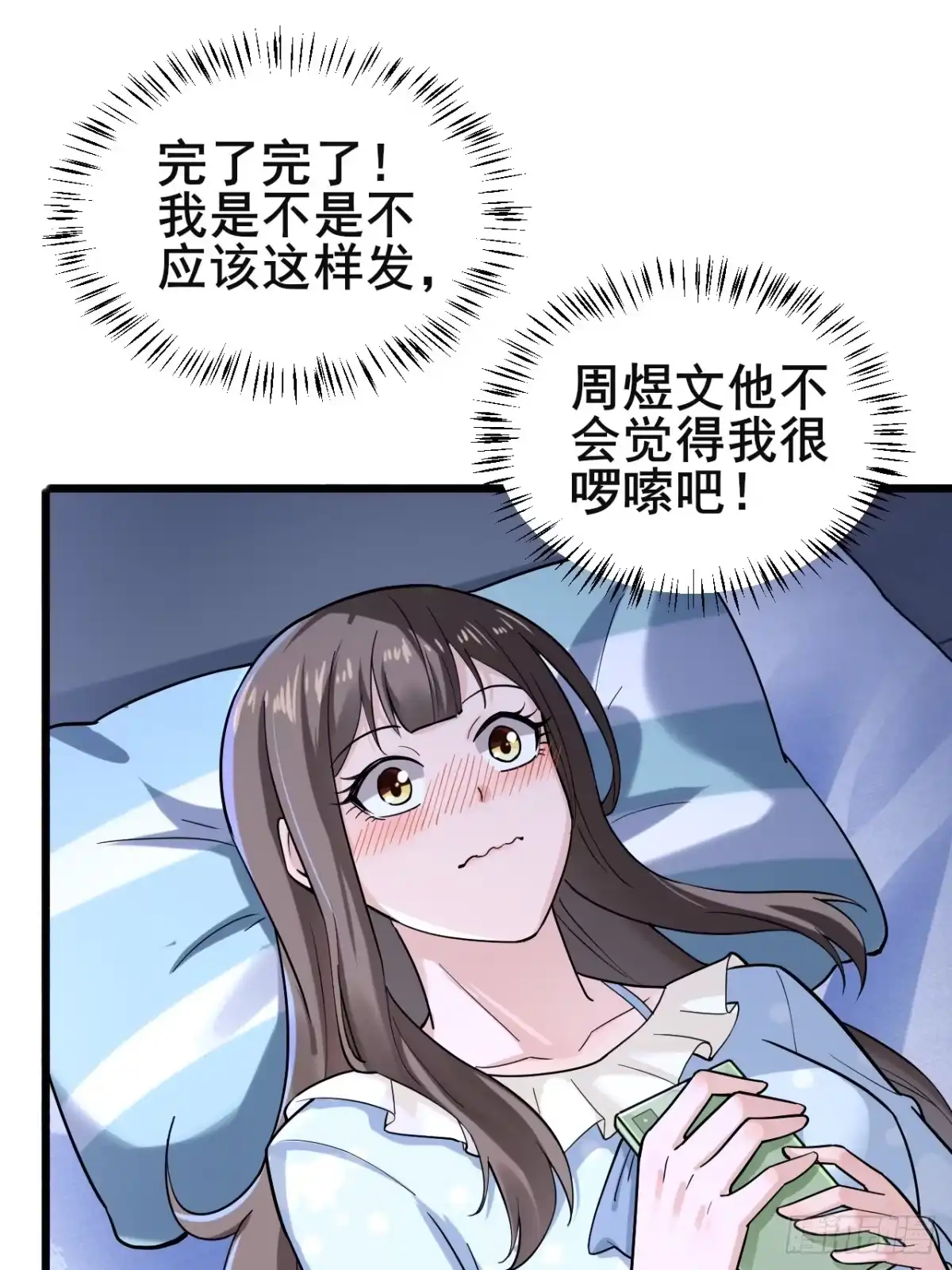 《男神，你人设崩了！》013 周煜文是不会选你的 第59页