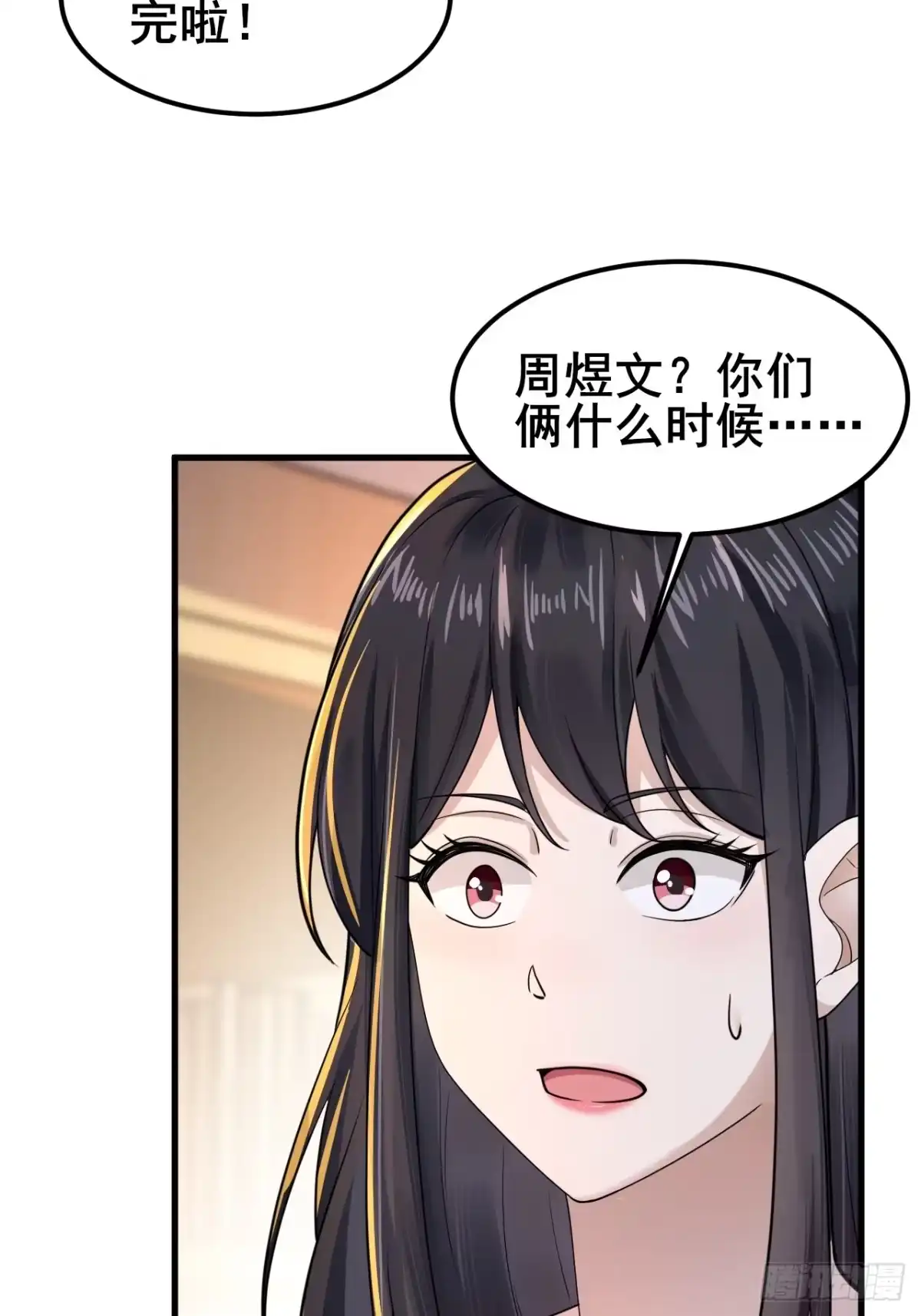 《男神，你人设崩了！》014 她！我喜欢的女孩 第43页