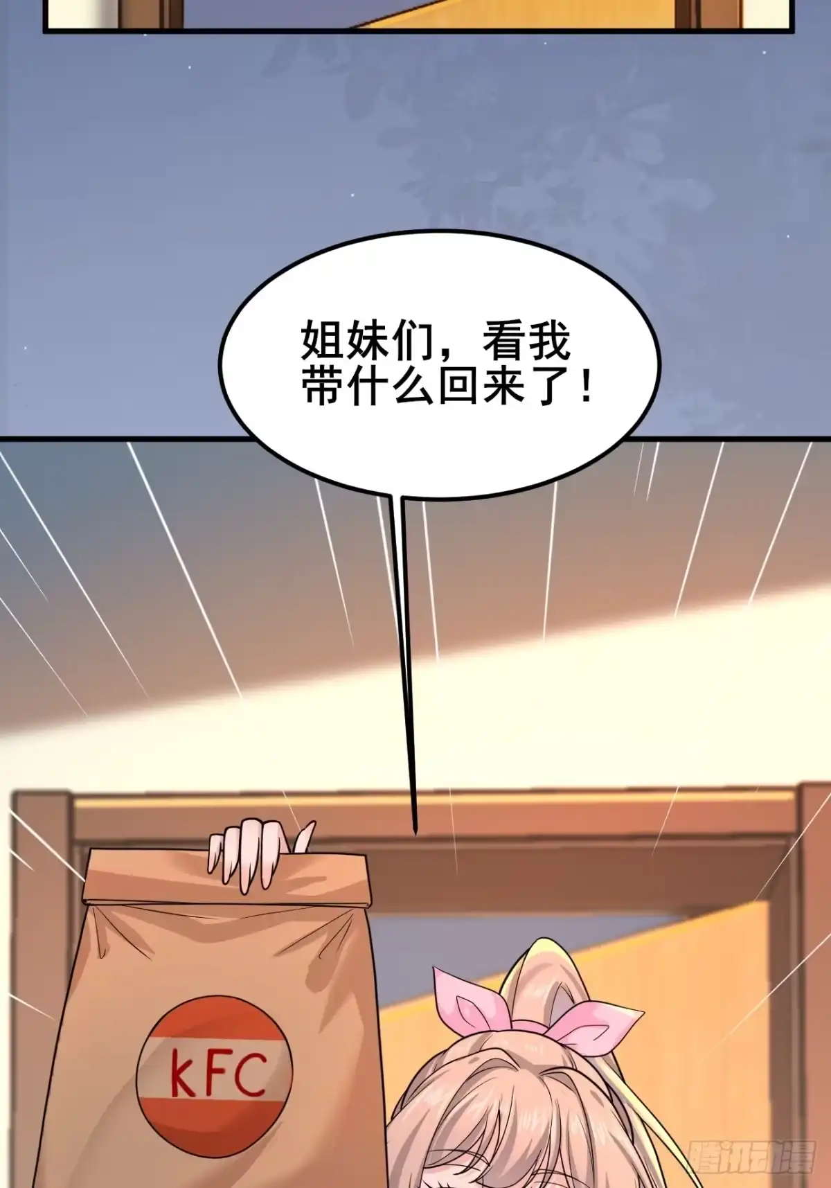 《男神，你人设崩了！》014 她！我喜欢的女孩 第39页