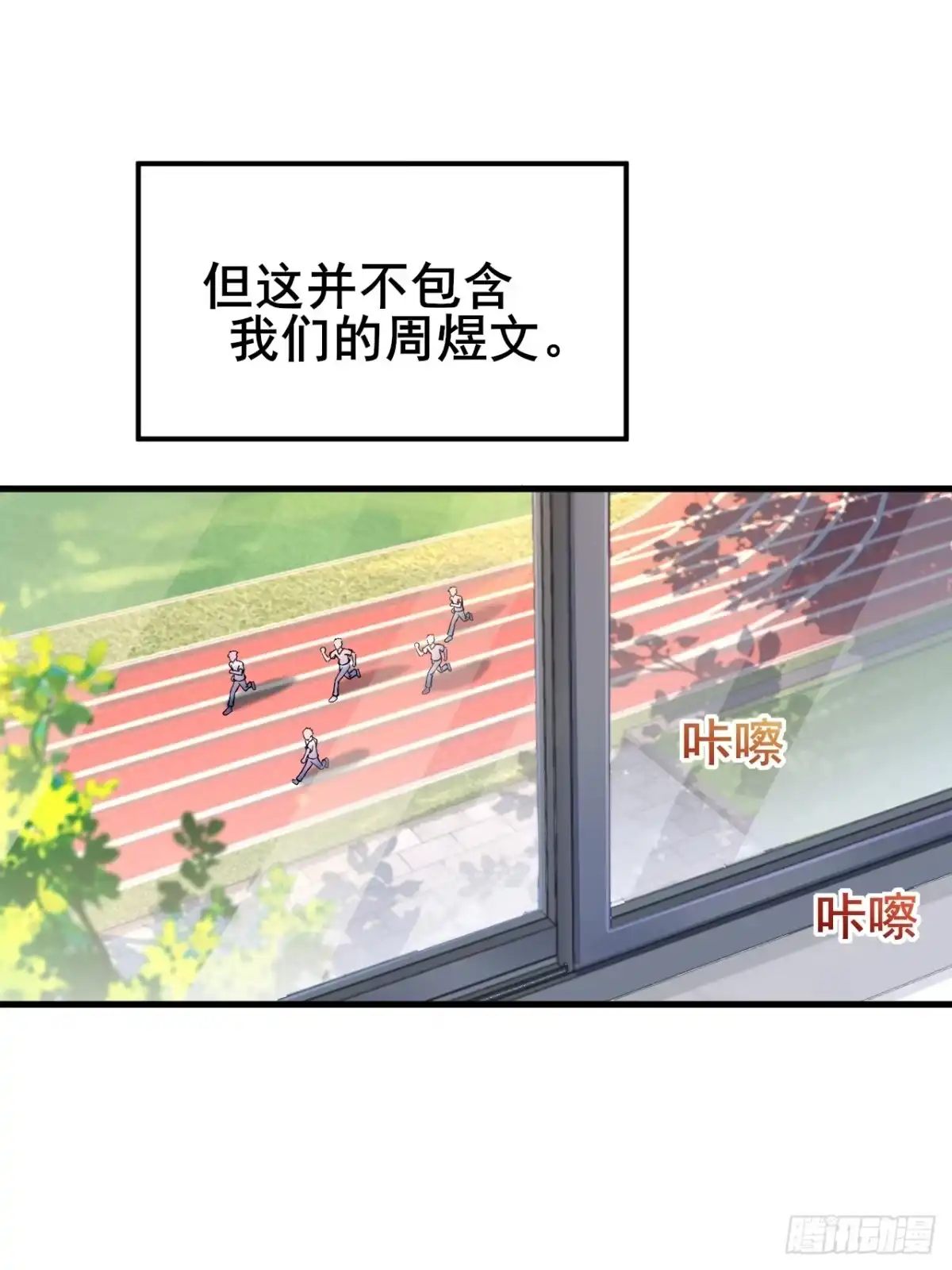 《男神，你人设崩了！》014 她！我喜欢的女孩 第5页
